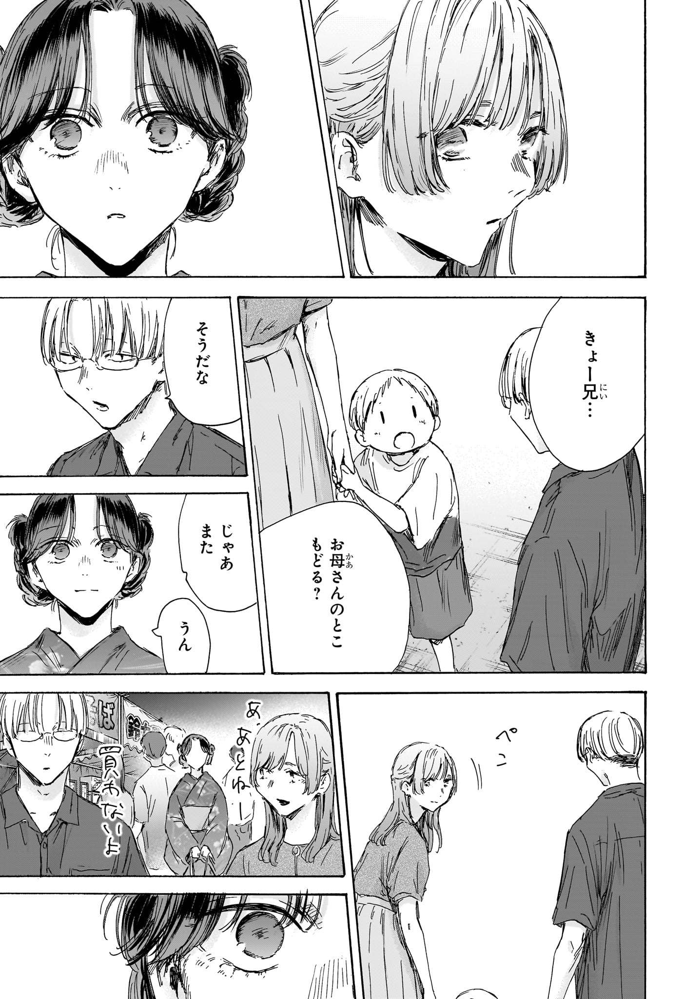 アオのハコ Chap 150 - Next Chap 151