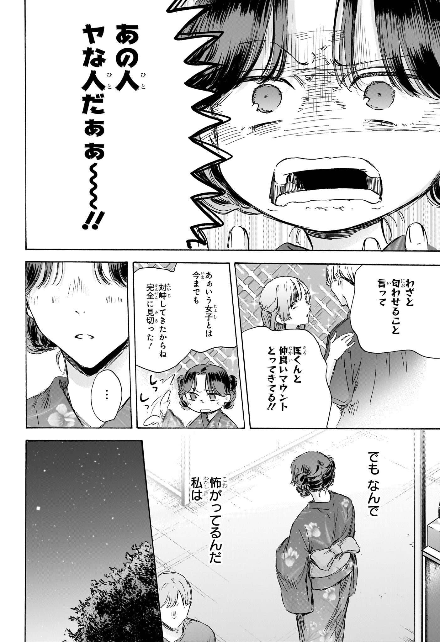 アオのハコ Chap 150 - Next Chap 151