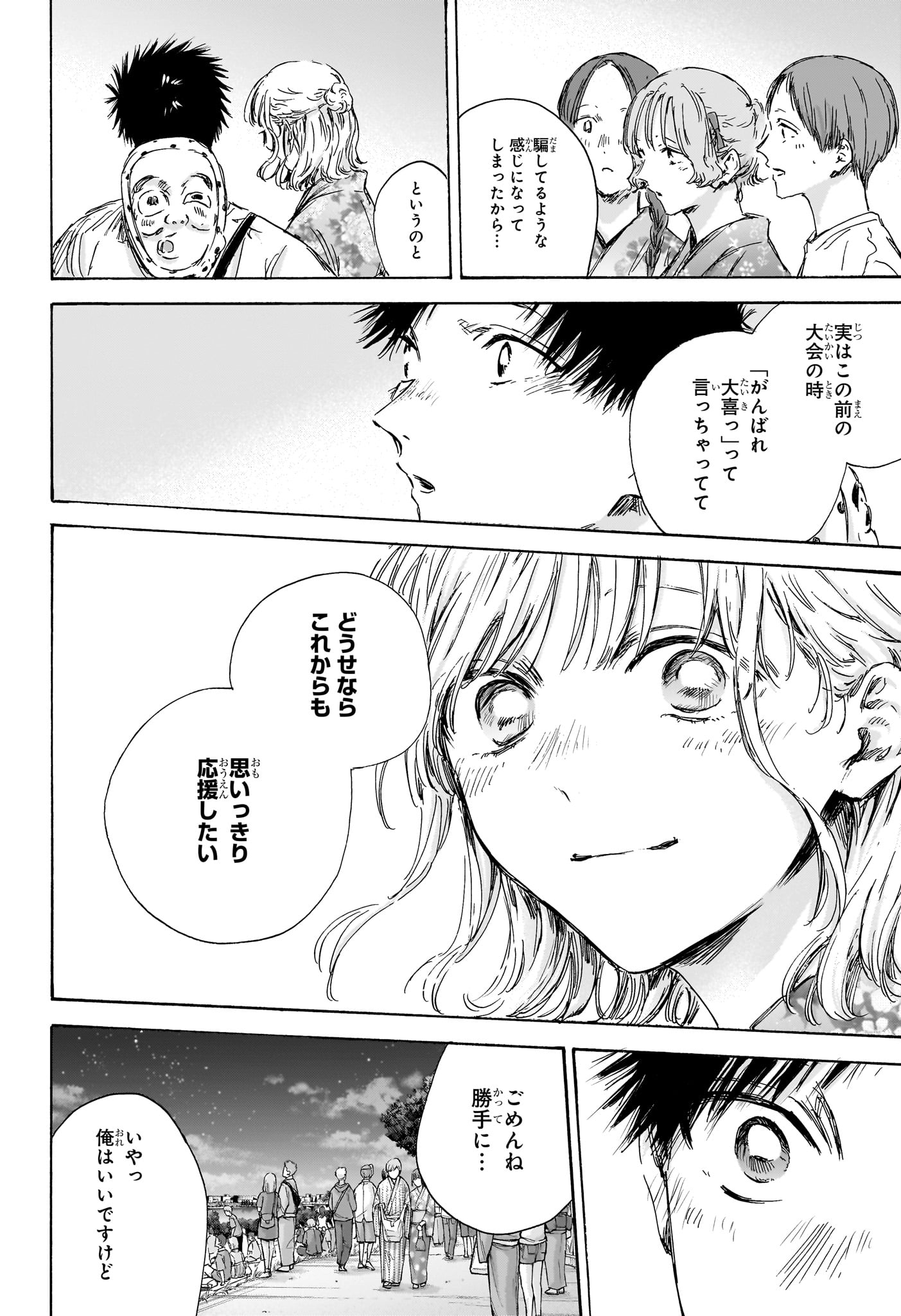 アオのハコ Chap 150 - Next Chap 151