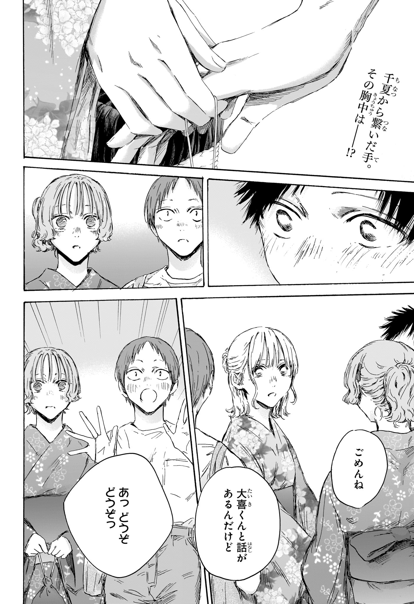 アオのハコ Chap 150 - Next Chap 151