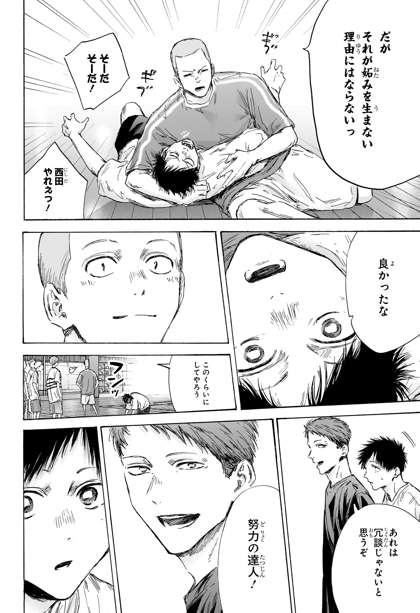 アオのハコ Chap 151 - Next Chap 152