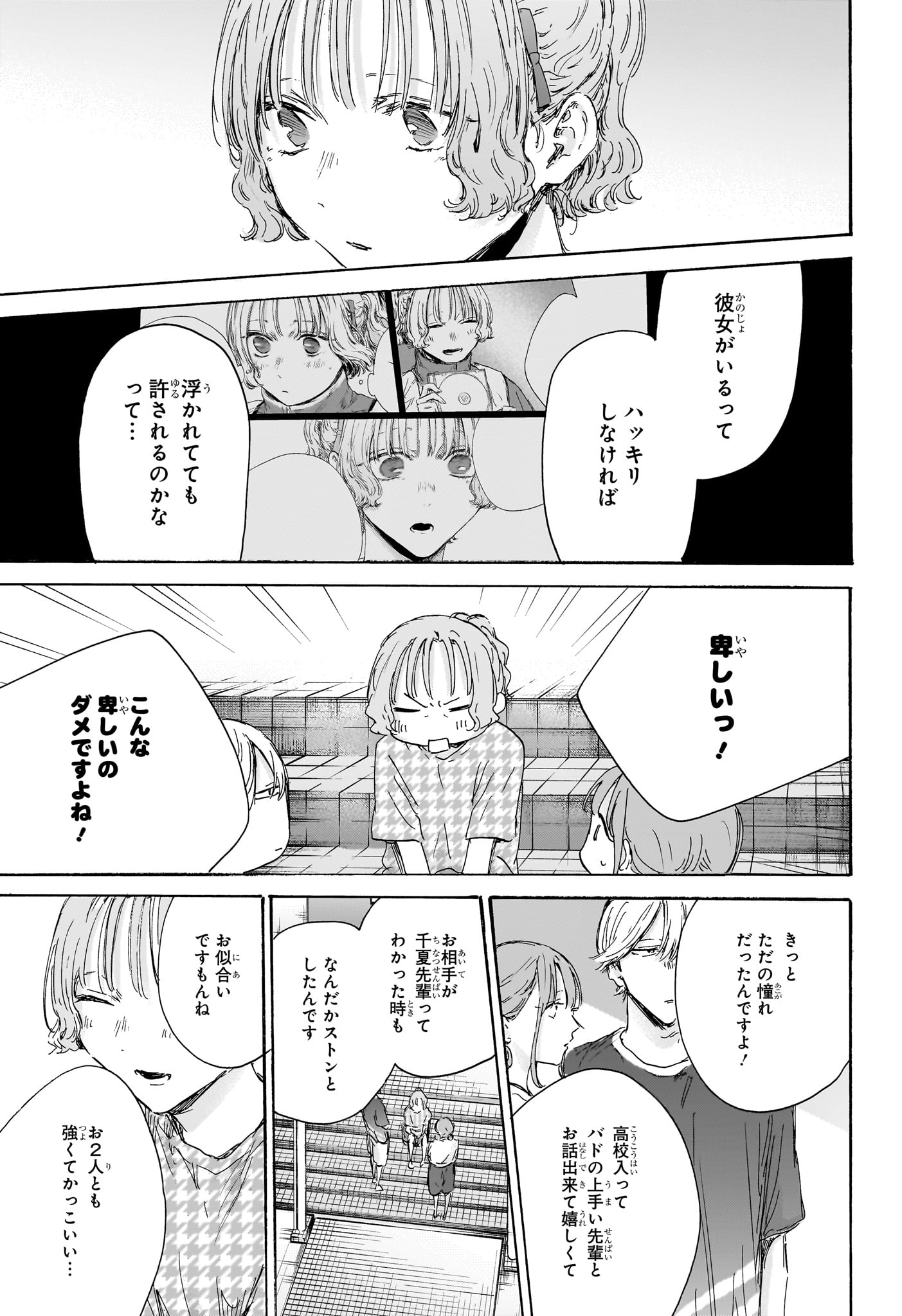 アオのハコ Chap 151 - Next Chap 152
