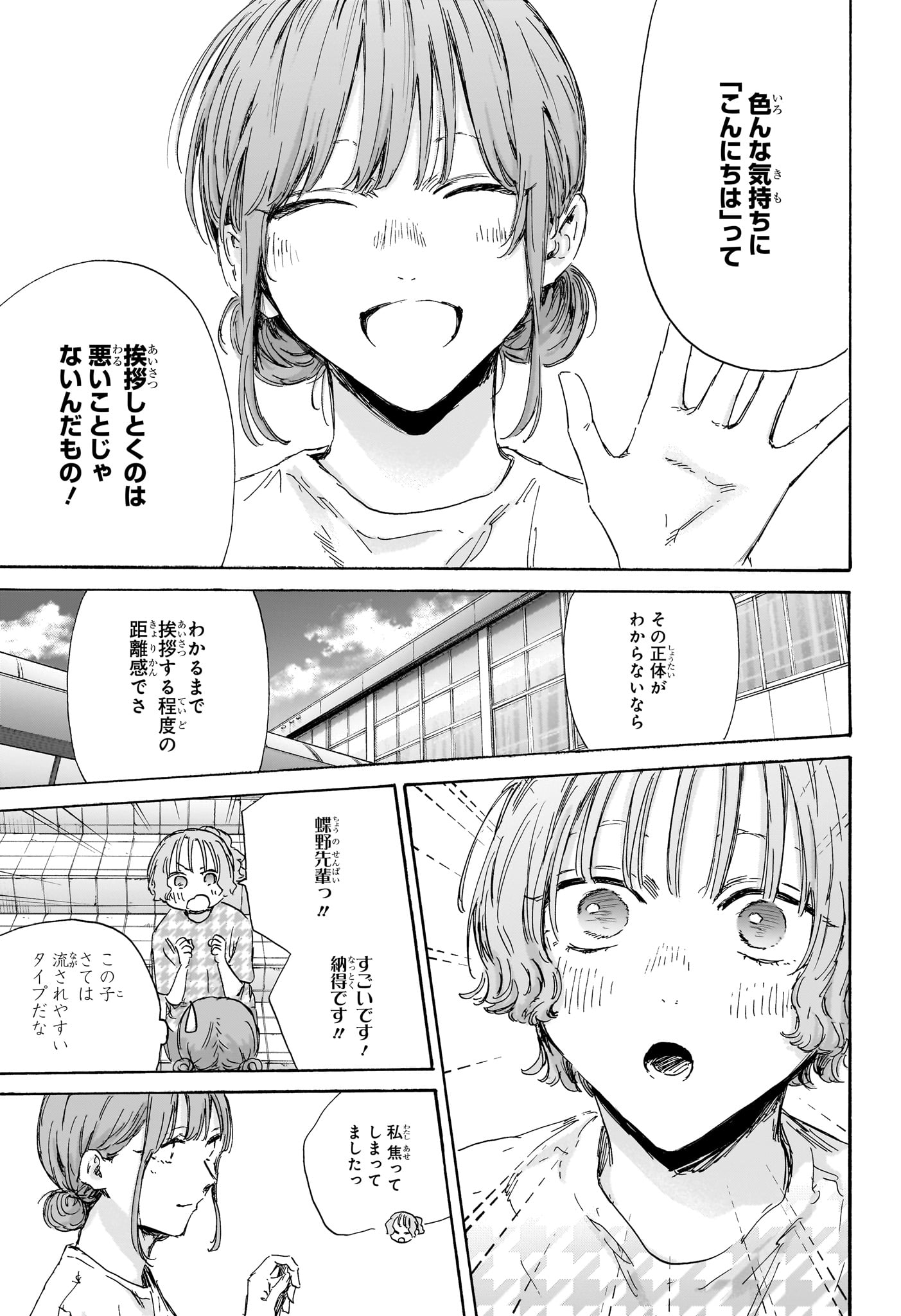 アオのハコ Chap 151 - Next Chap 152