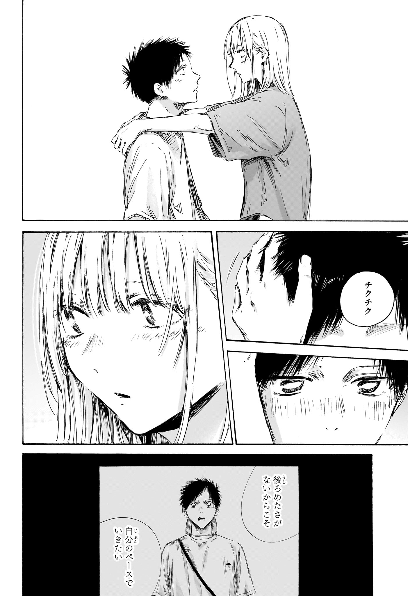 アオのハコ Chap 152 - Next Chap 153