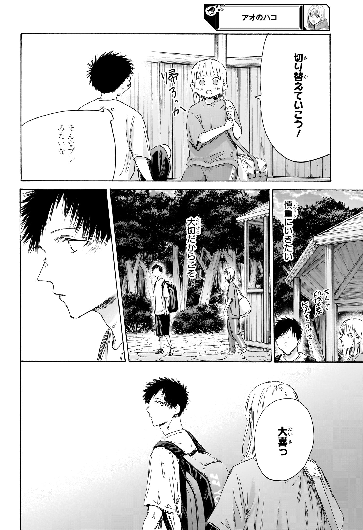 アオのハコ Chap 152 - Next Chap 153