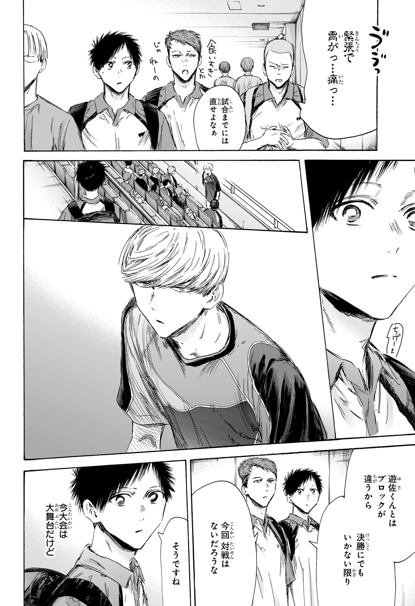 アオのハコ Chap 152 - Next Chap 153