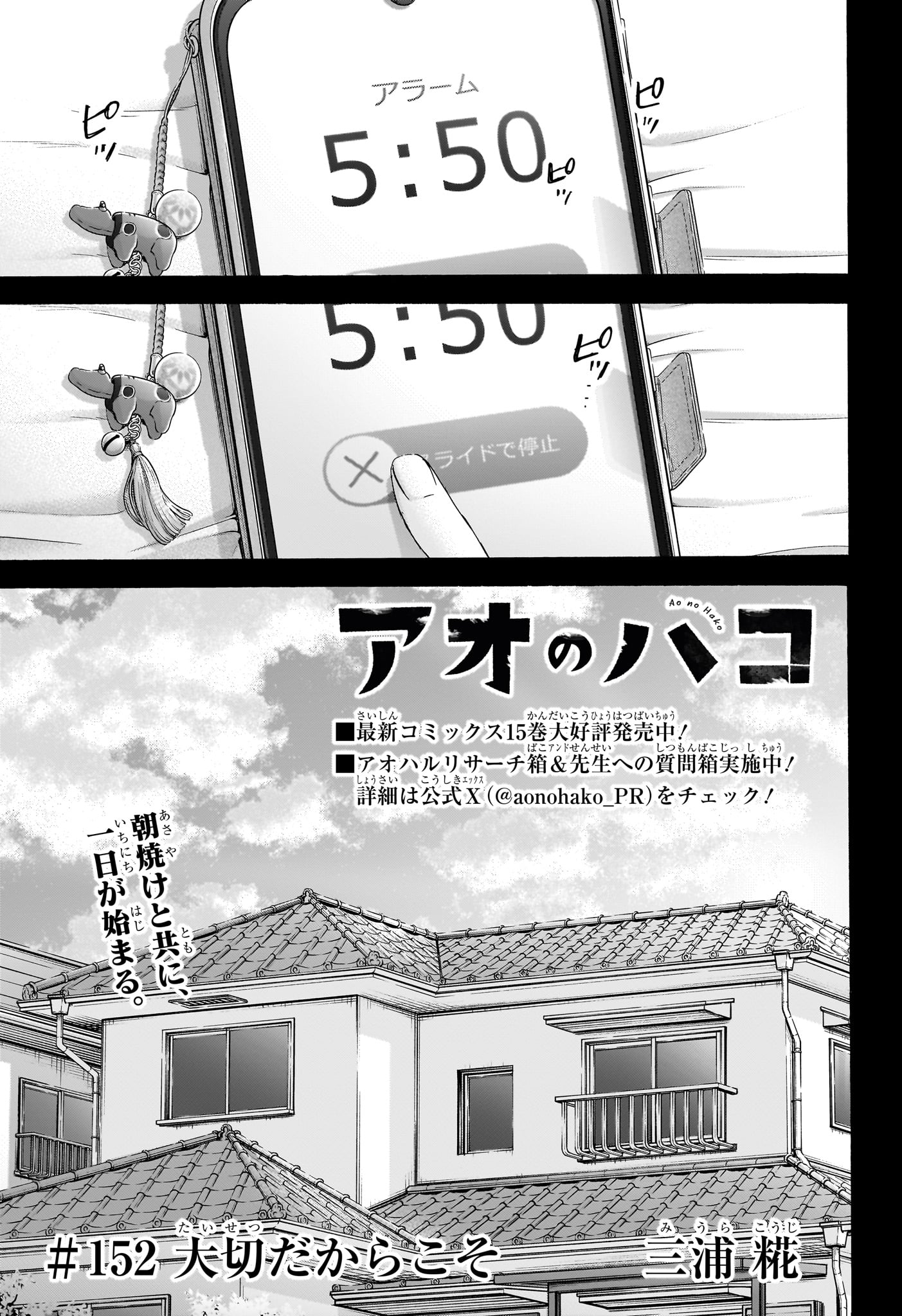 アオのハコ Chap 152 - Next Chap 153