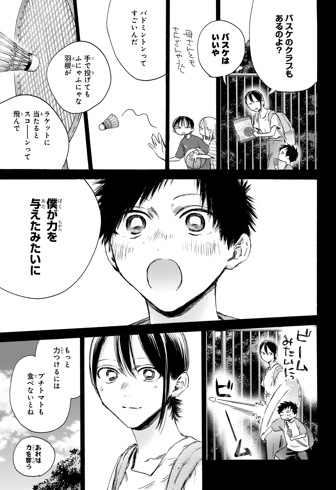 アオのハコ Chap 153 - Next Chap 154