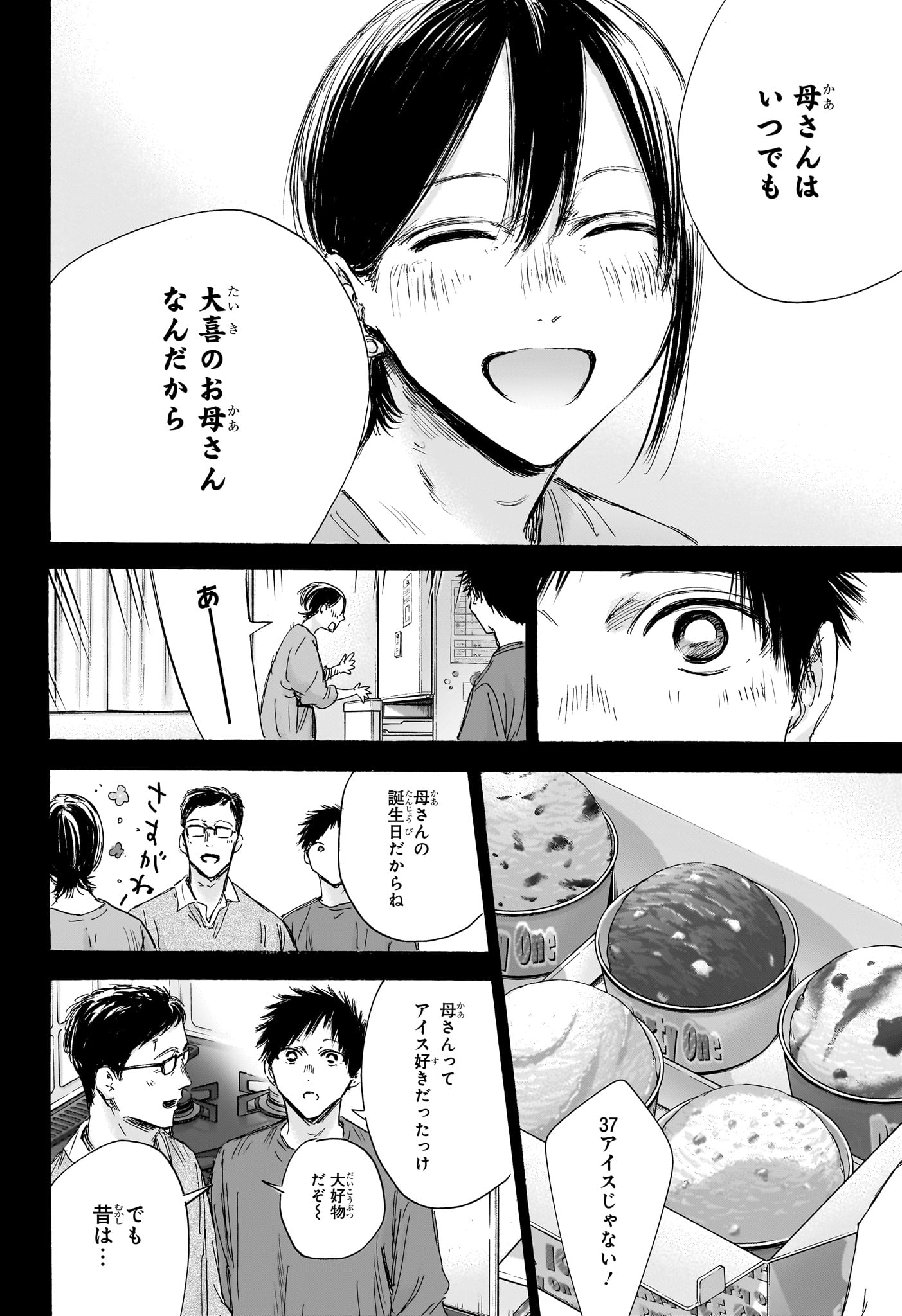 アオのハコ Chap 153 - Next Chap 154