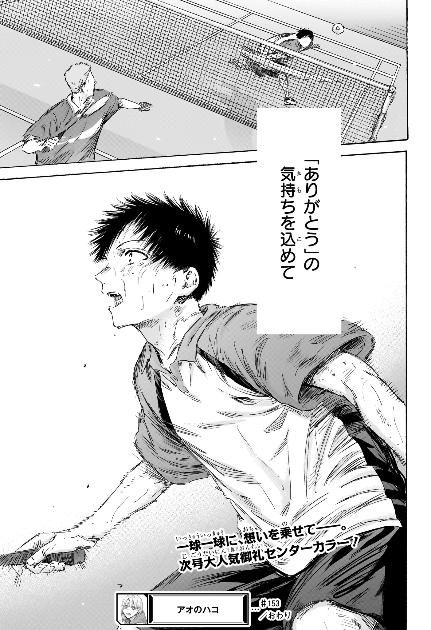 アオのハコ Chap 153 - Next Chap 154