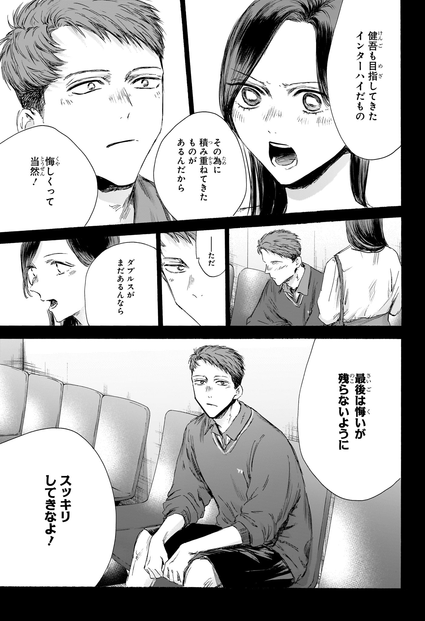 アオのハコ Chap 154 - Next Chap 155