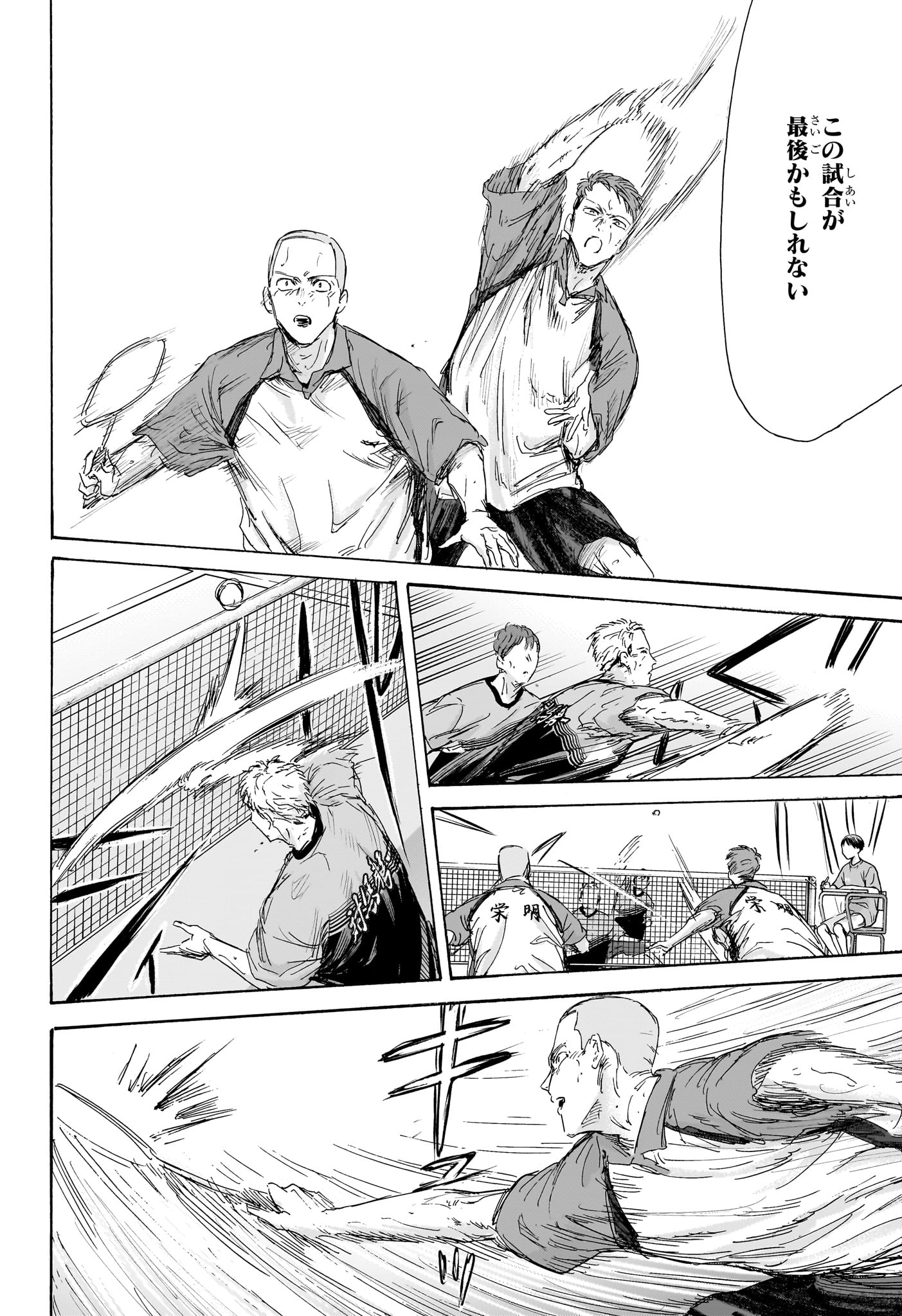 アオのハコ Chap 154 - Next Chap 155