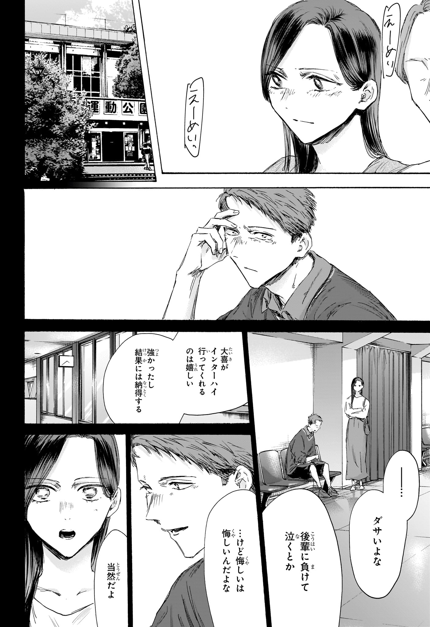 アオのハコ Chap 154 - Next Chap 155