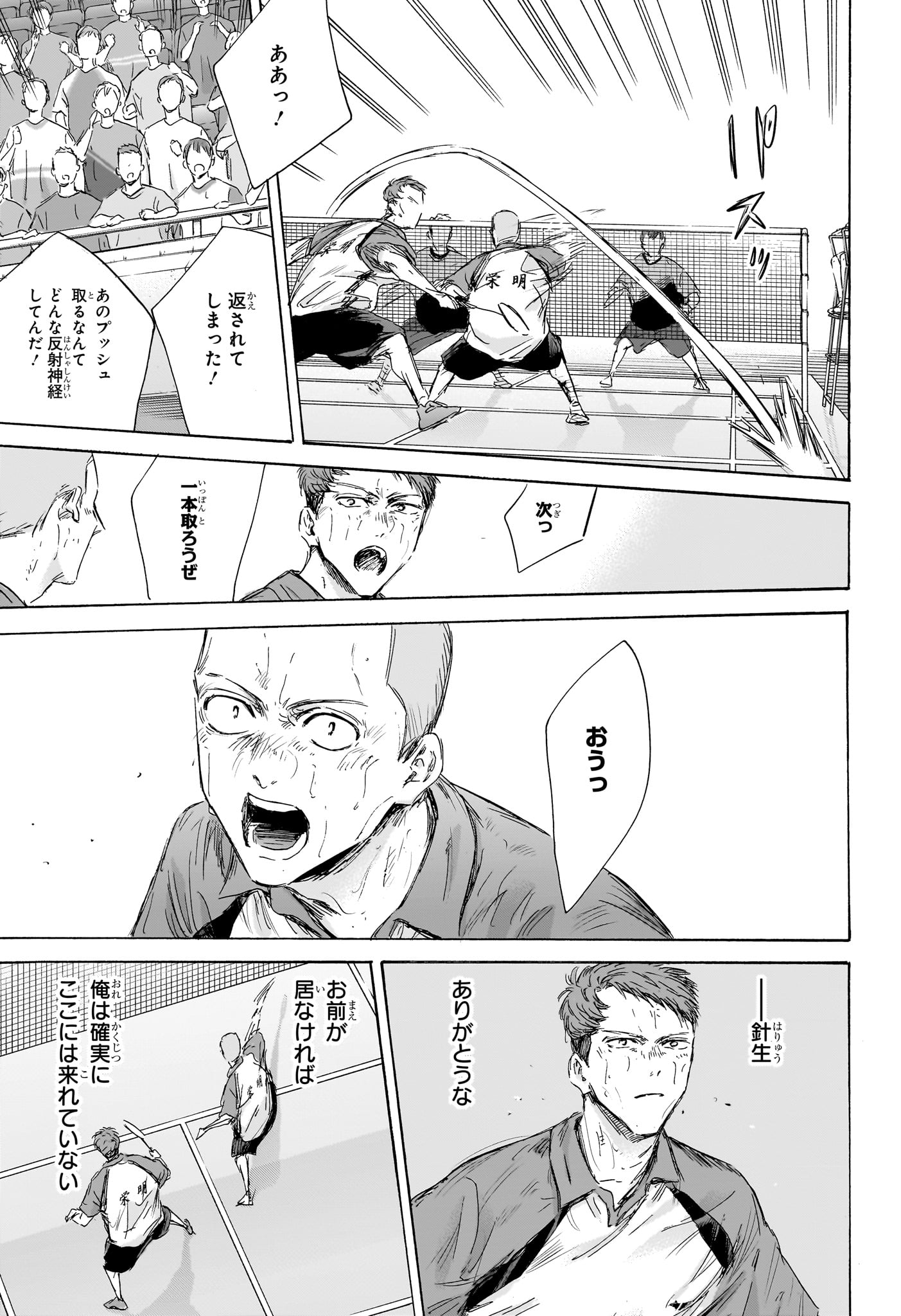 アオのハコ Chap 154 - Next Chap 155