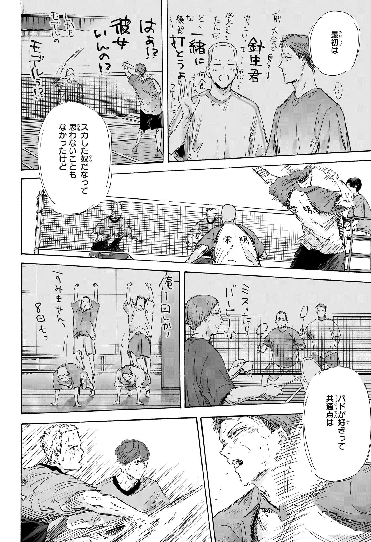 アオのハコ Chap 154 - Next Chap 155