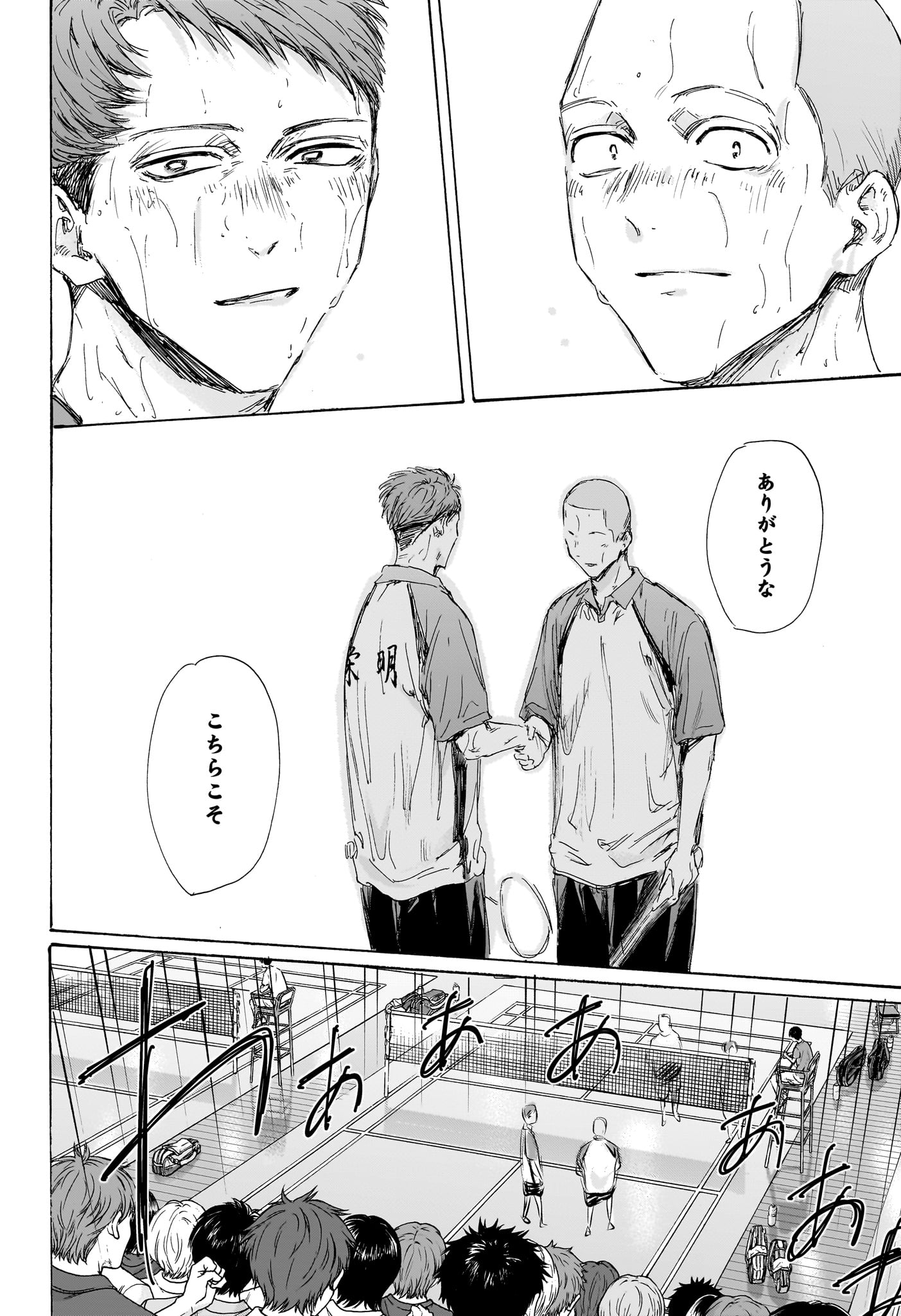 アオのハコ Chap 154 - Next Chap 155