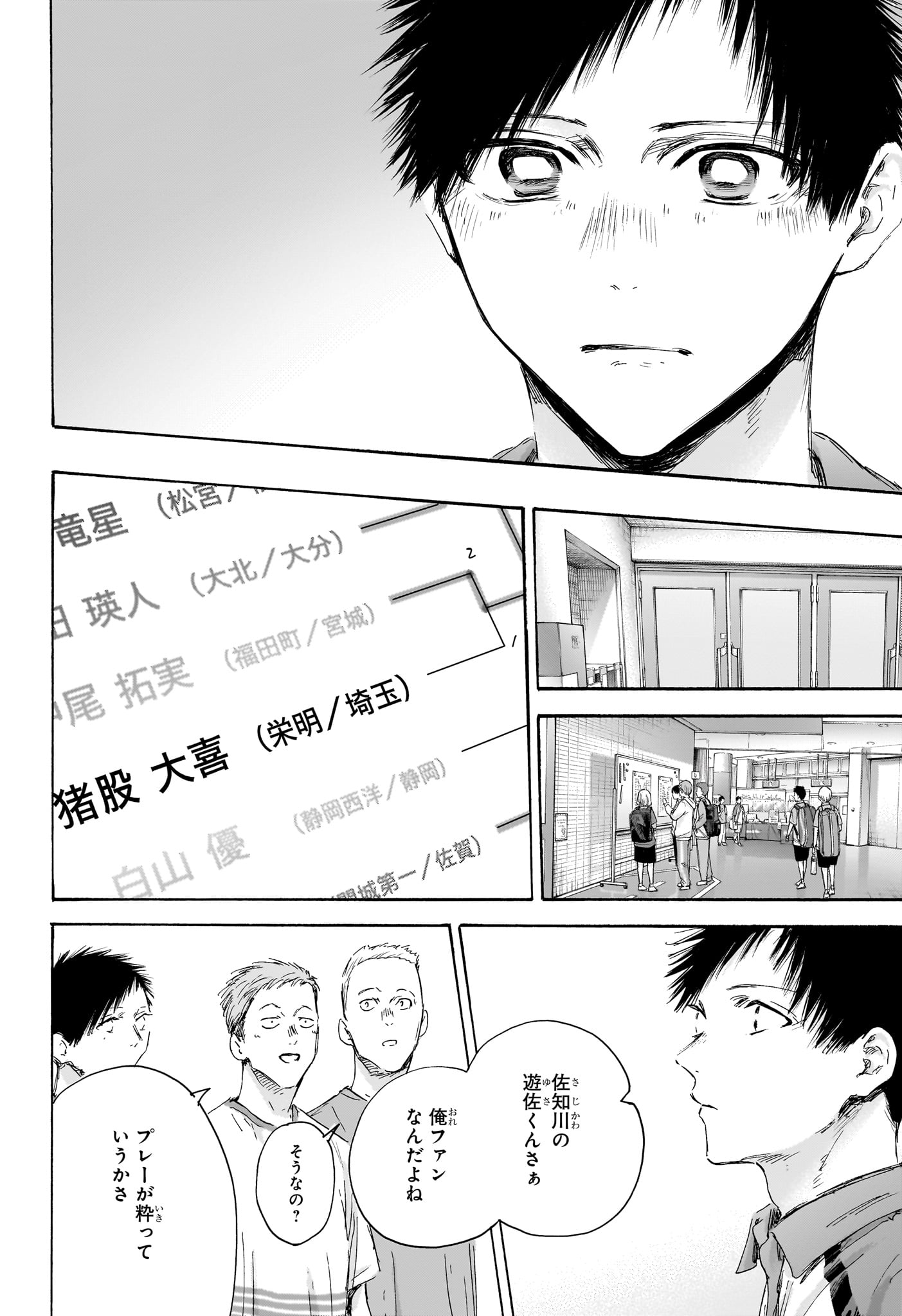 アオのハコ Chap 154 - Next Chap 155