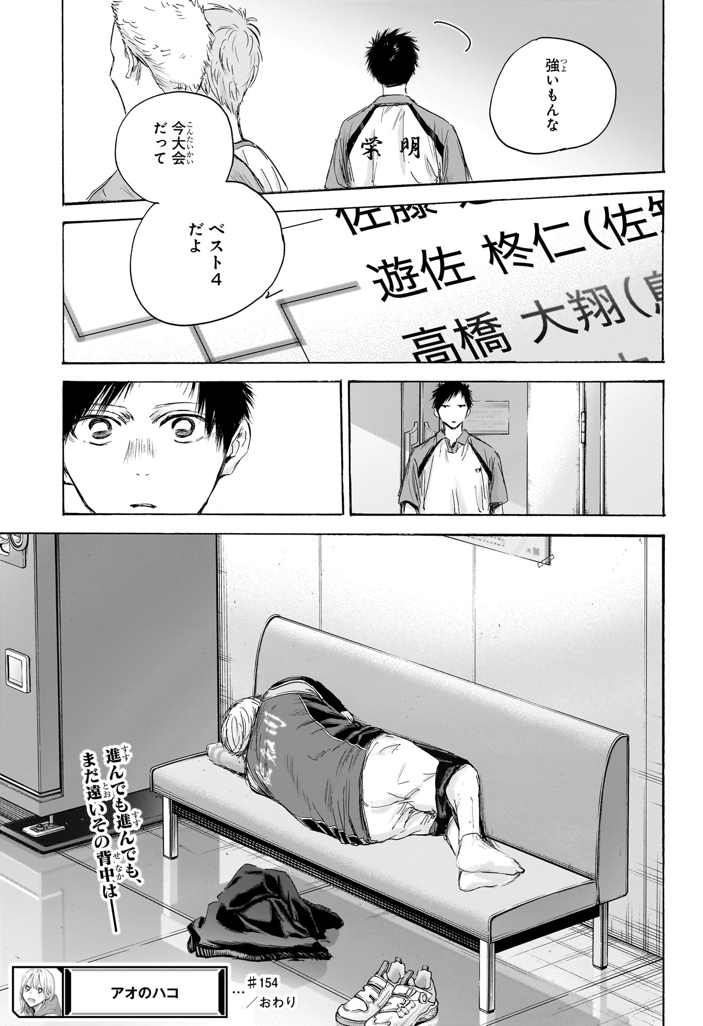 アオのハコ Chap 154 - Next Chap 155