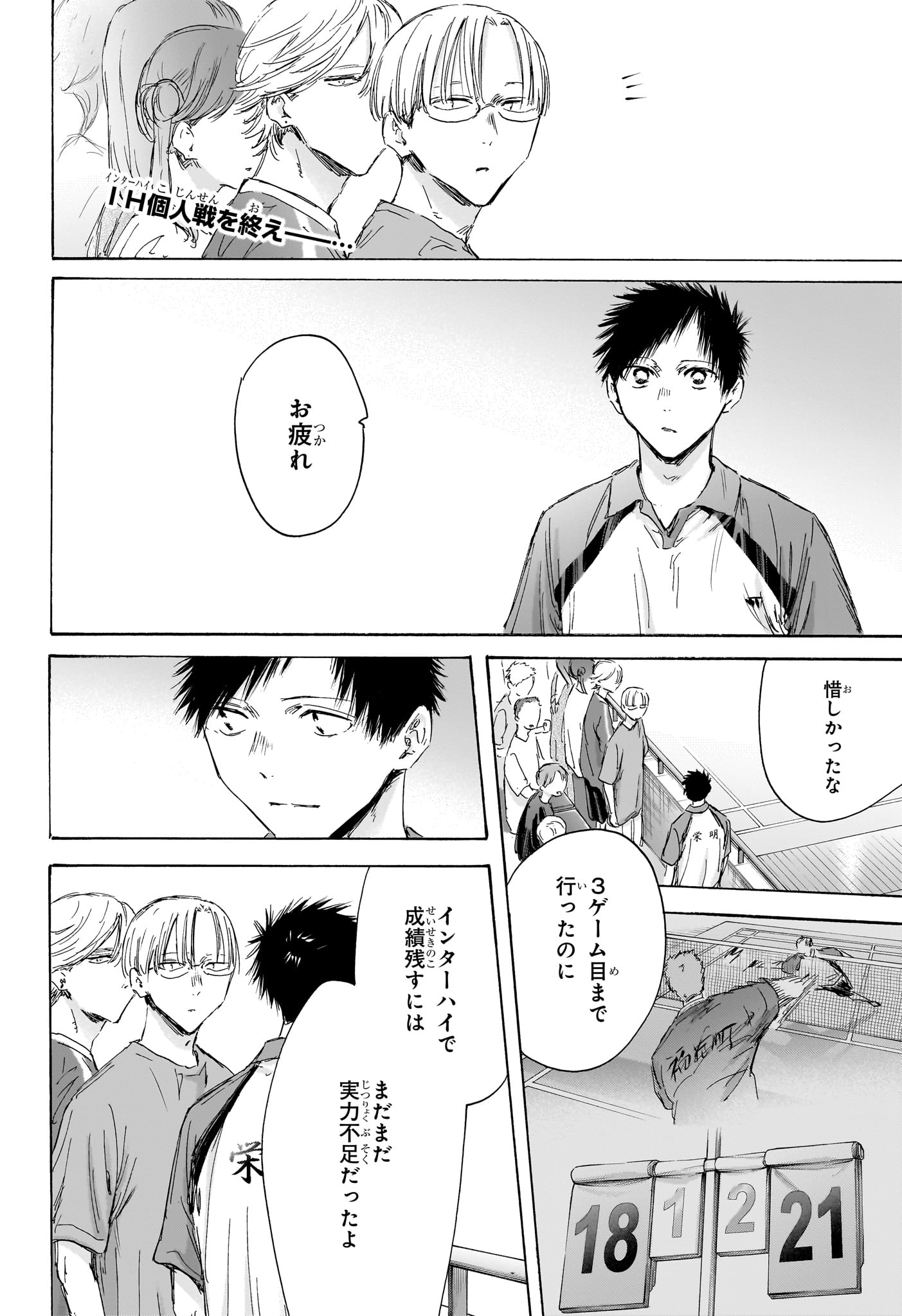 アオのハコ Chap 154 - Next Chap 155