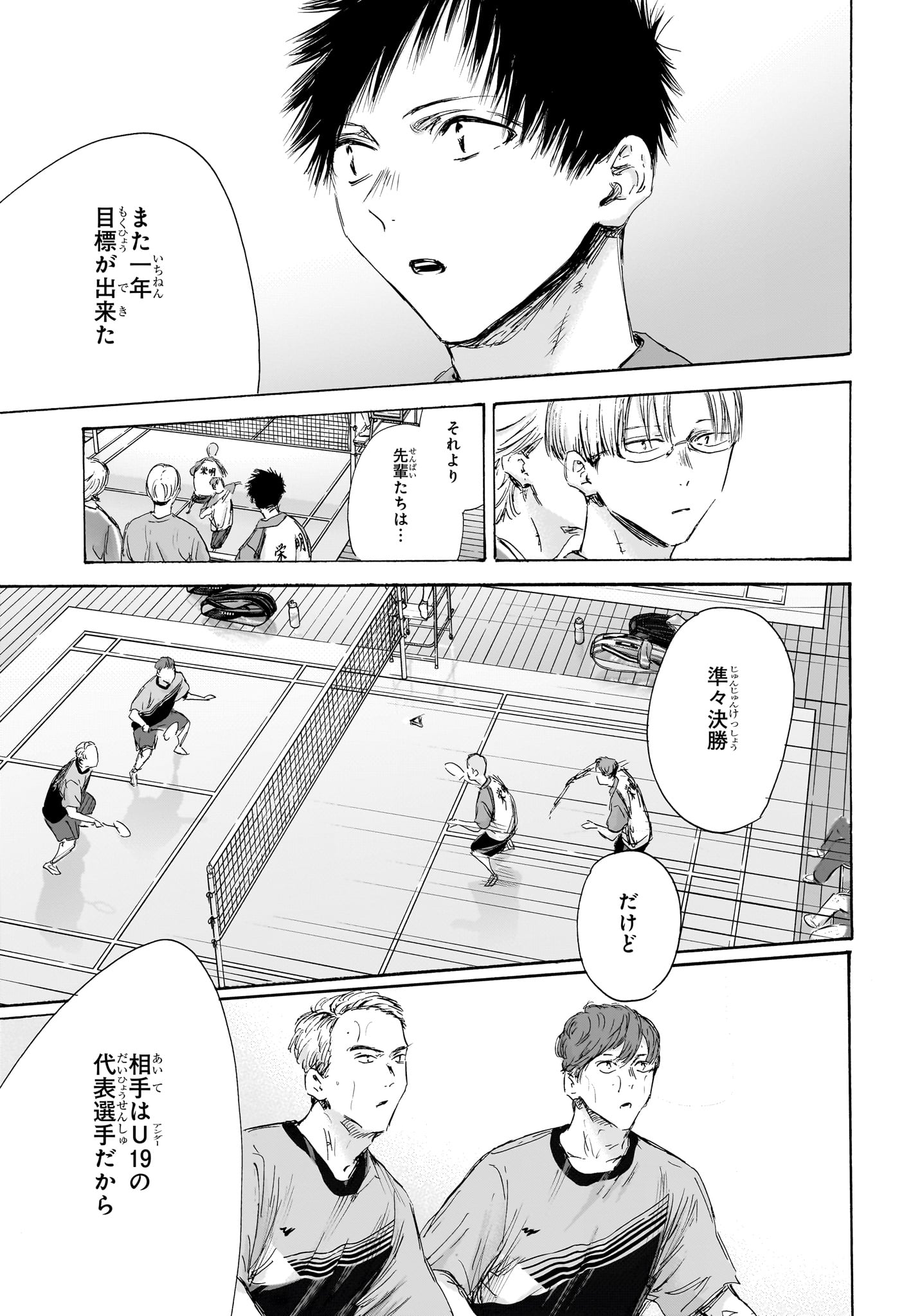 アオのハコ Chap 154 - Next Chap 155