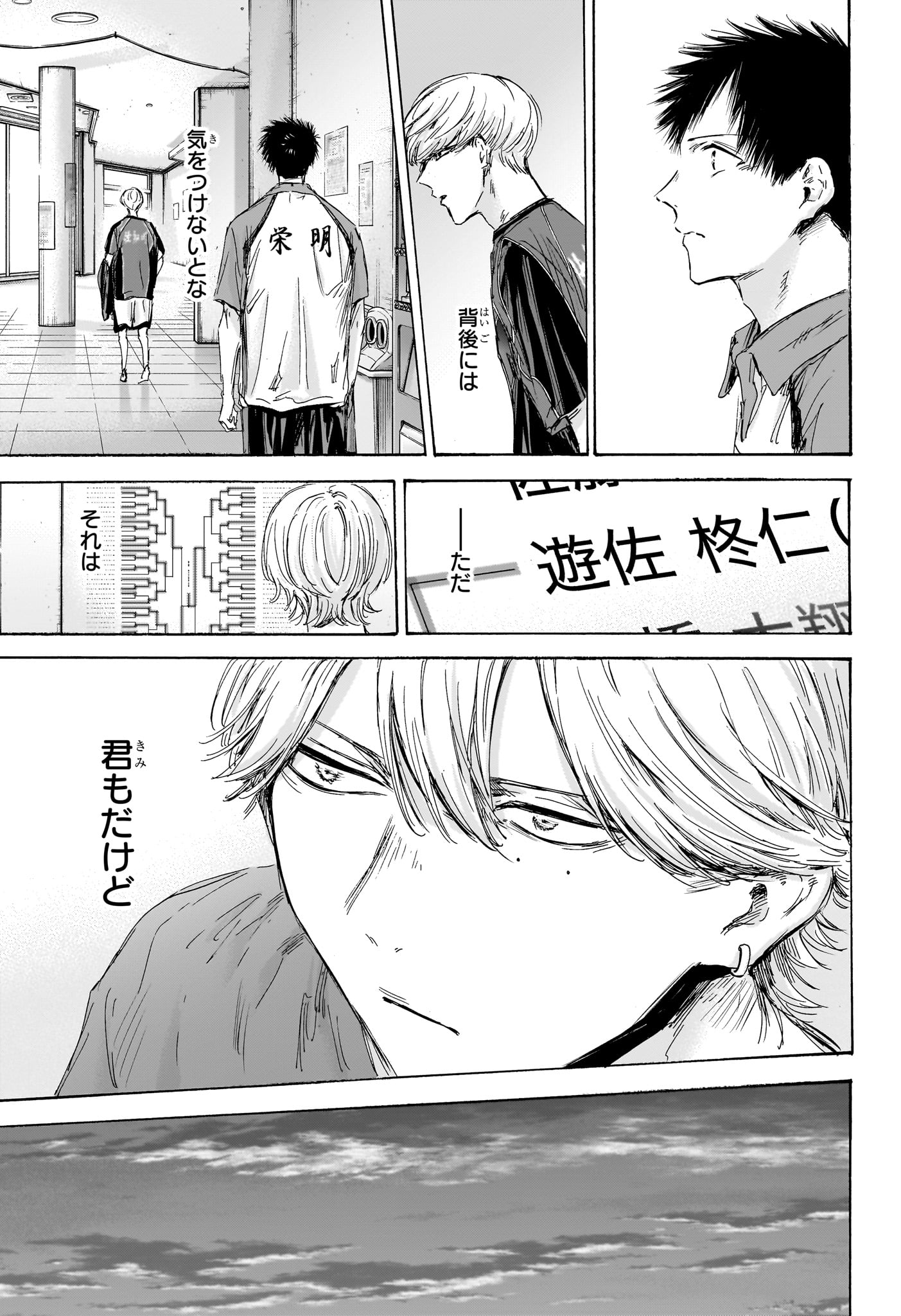 アオのハコ Chap 155 - Next Chap 156