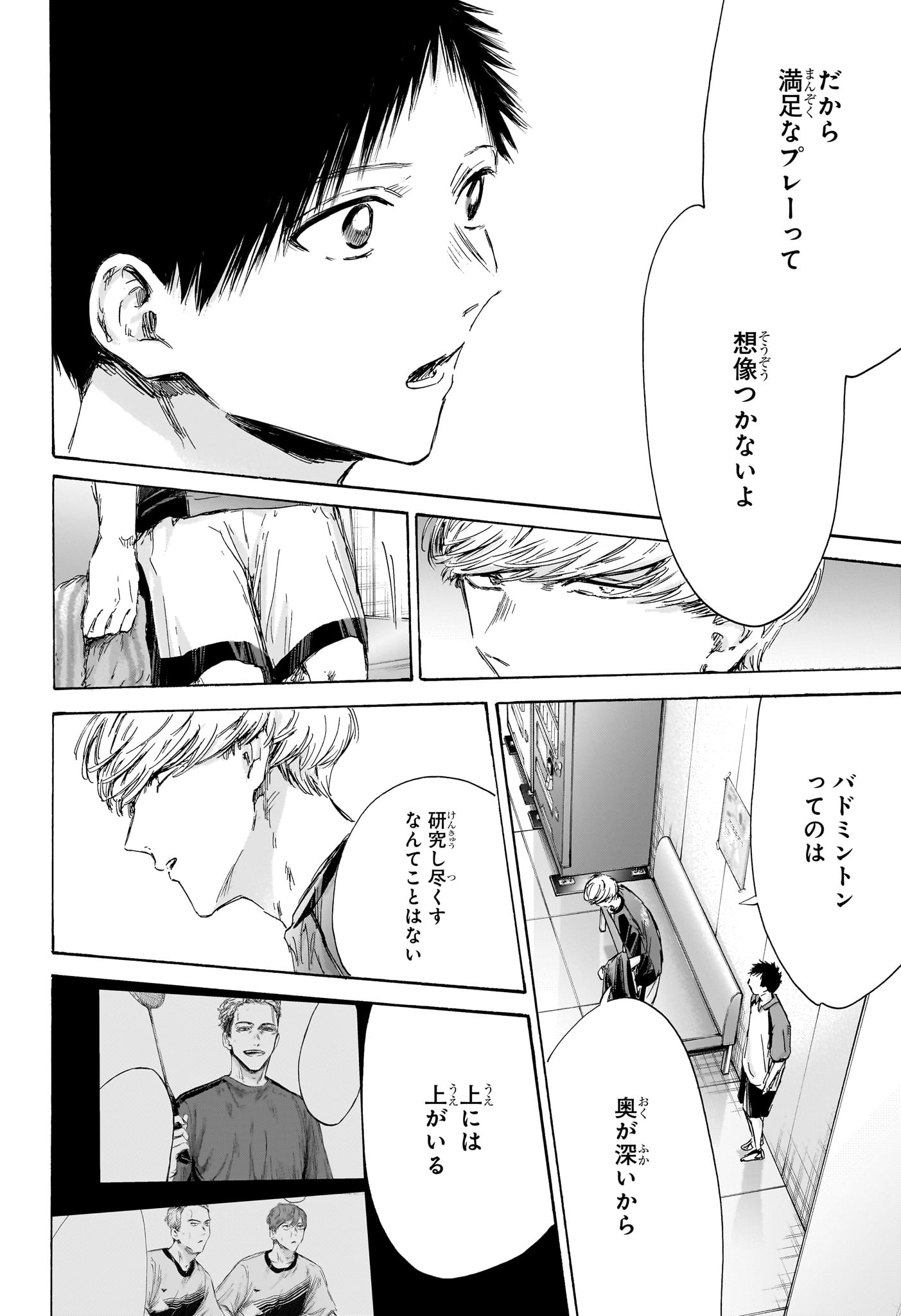 アオのハコ Chap 155 - Next Chap 156
