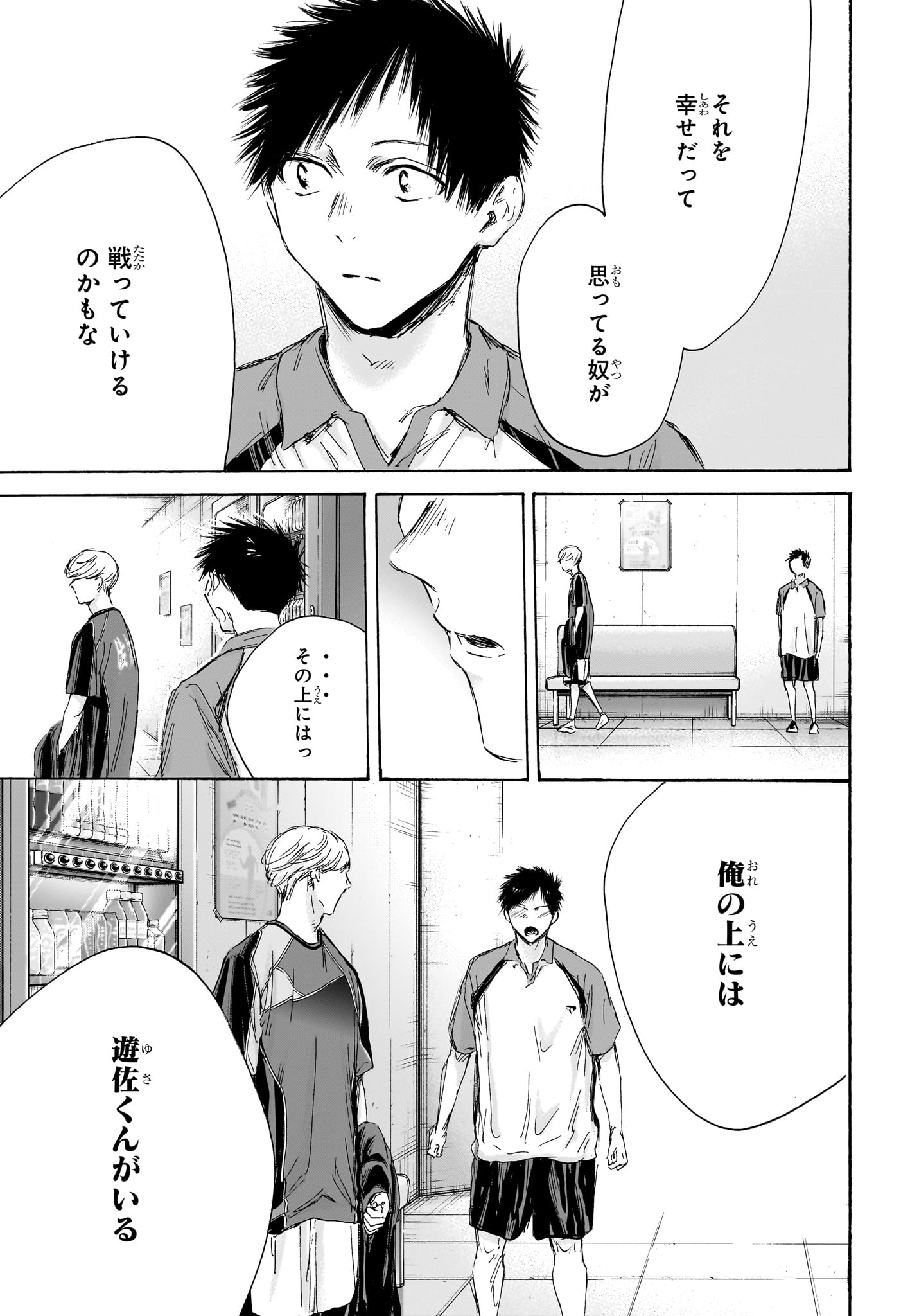 アオのハコ Chap 155 - Next Chap 156