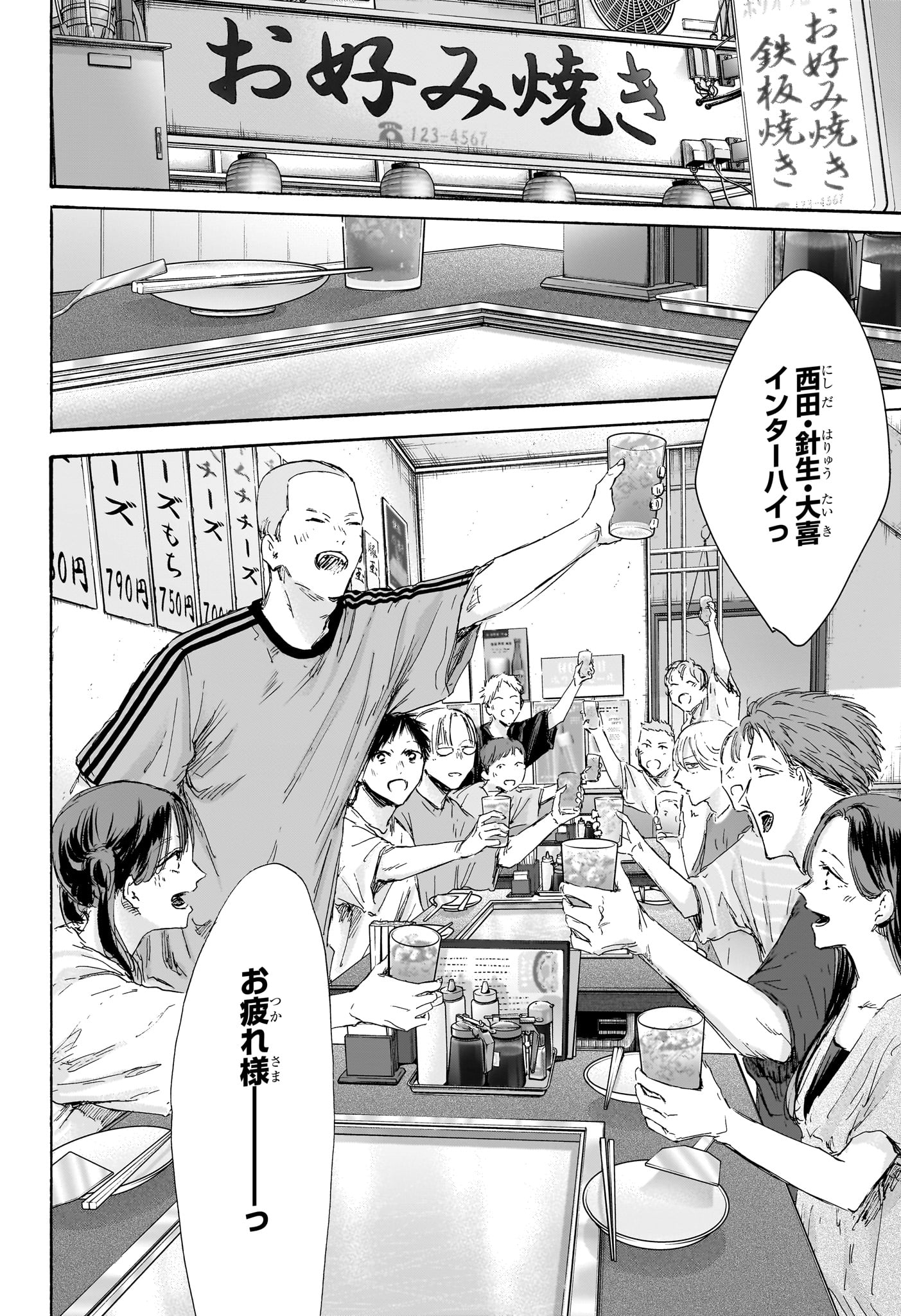 アオのハコ Chap 155 - Next Chap 156