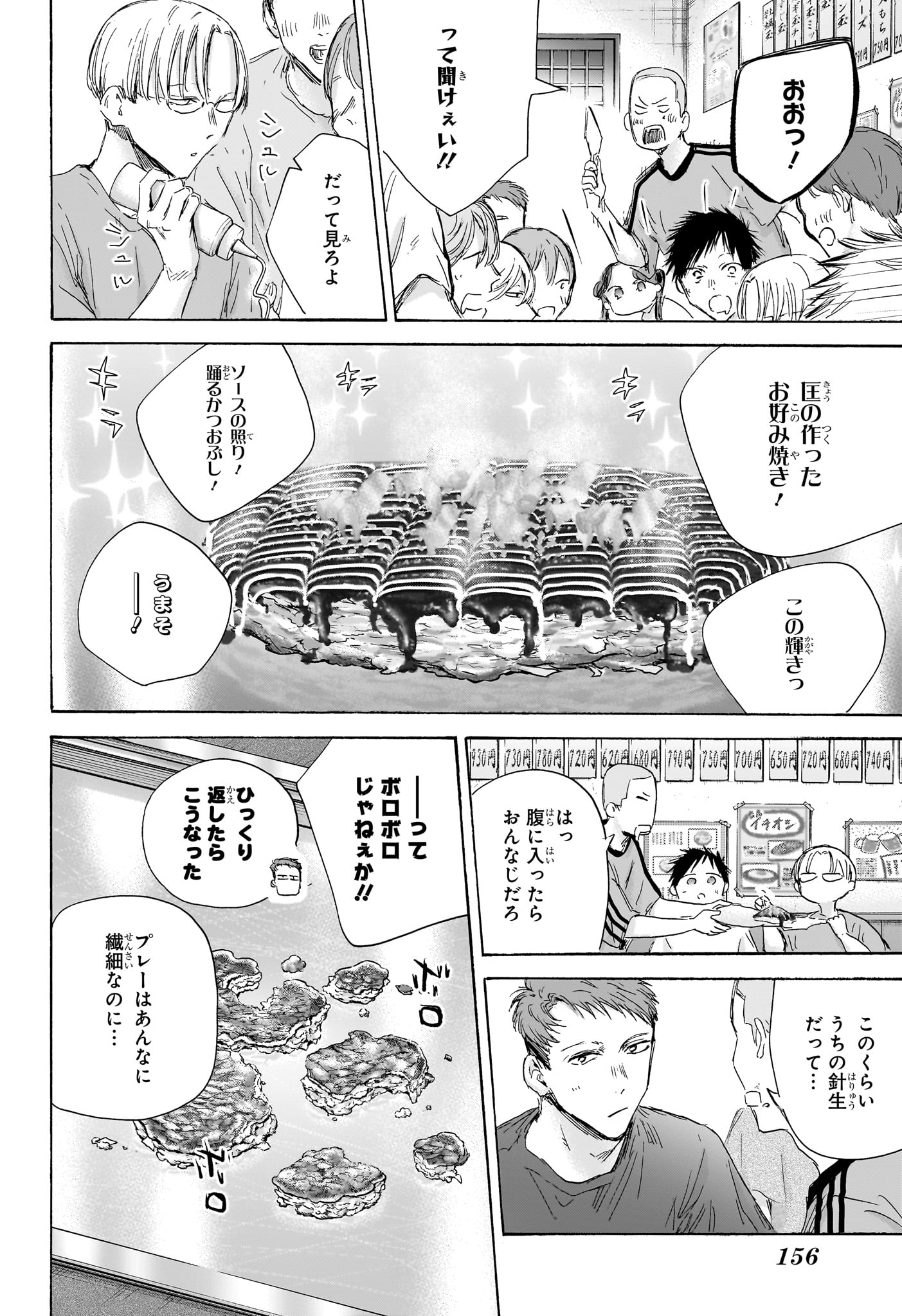 アオのハコ Chap 155 - Next Chap 156