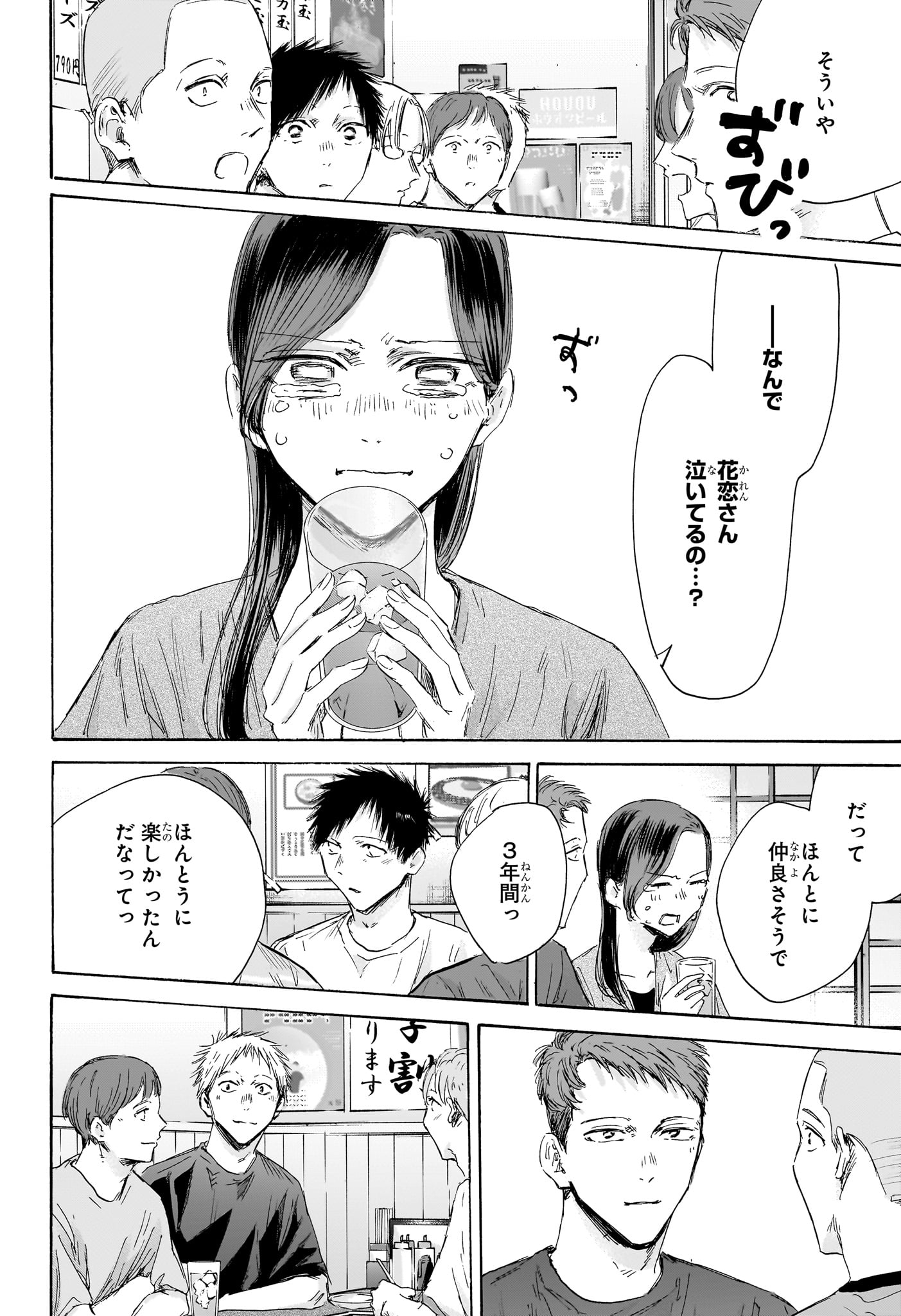 アオのハコ Chap 155 - Next Chap 156