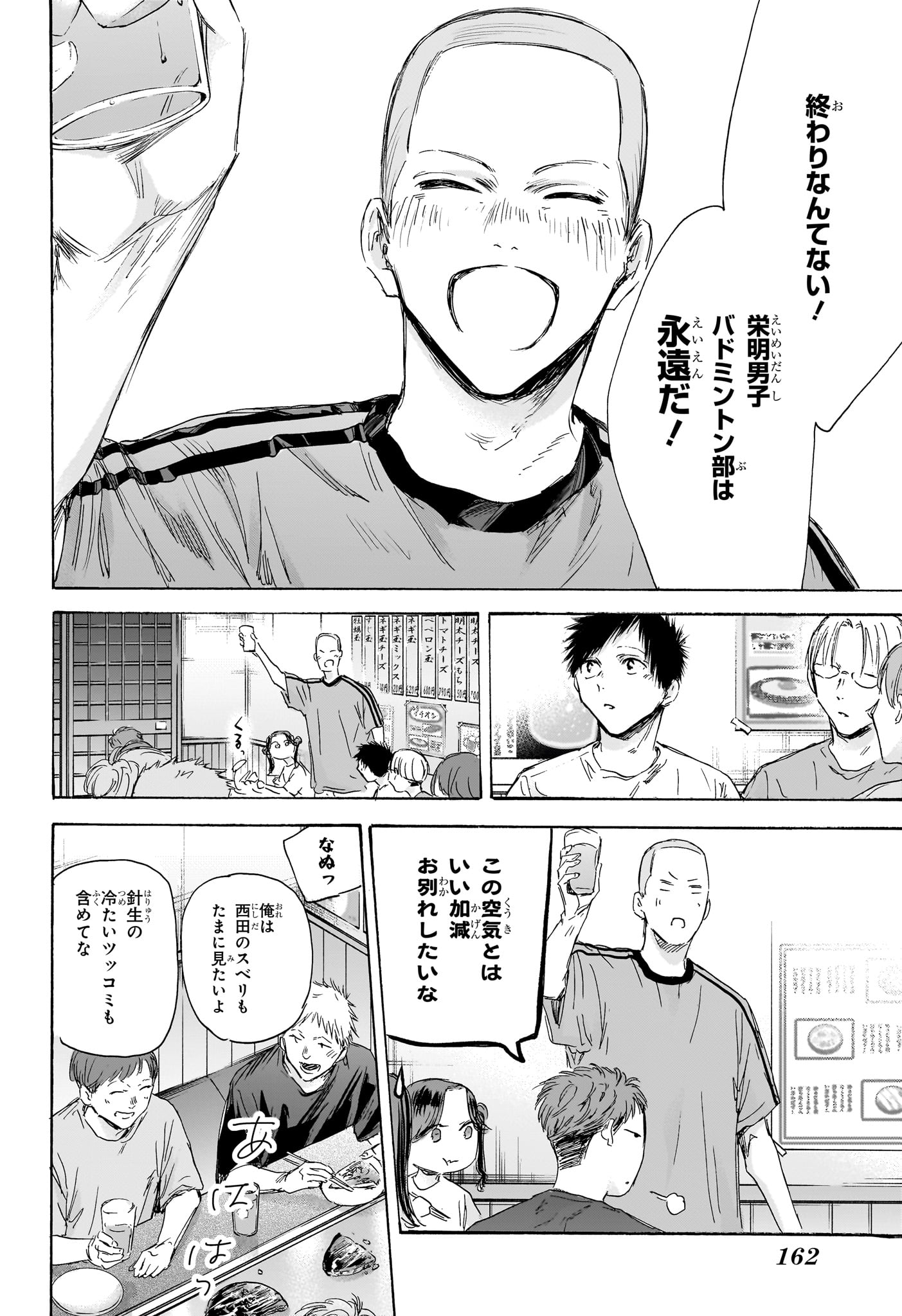 アオのハコ Chap 155 - Next Chap 156