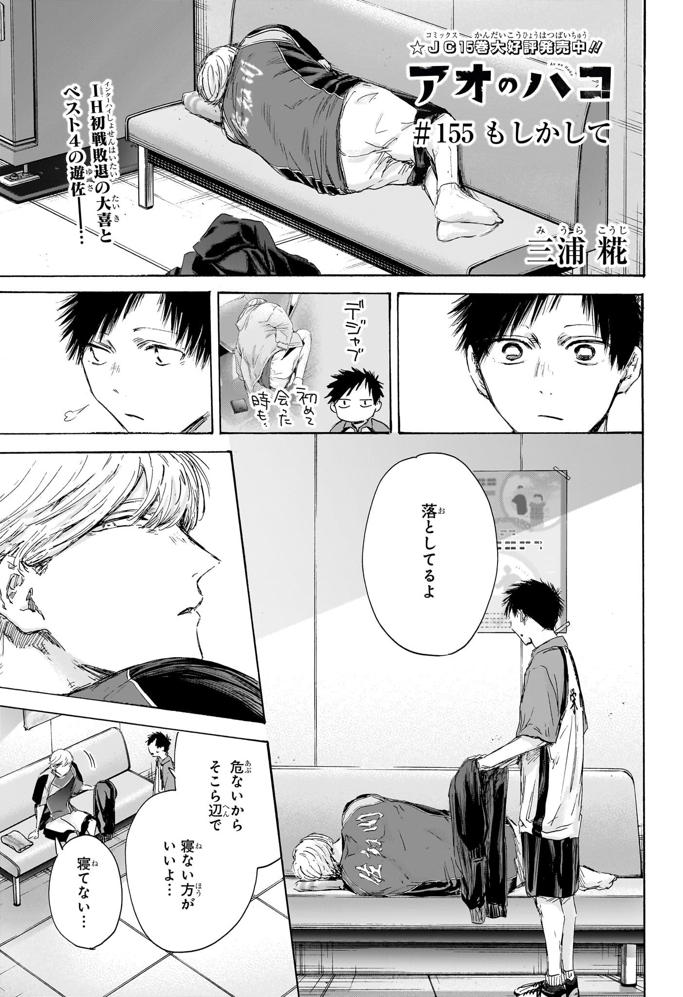 アオのハコ Chap 155 - Next Chap 156