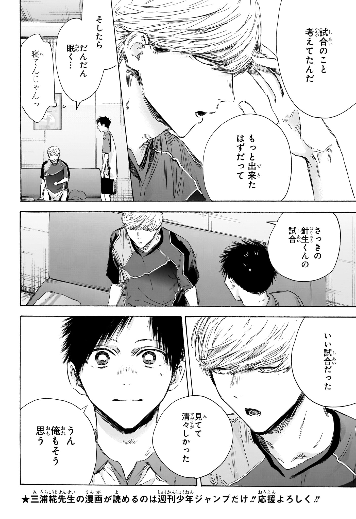 アオのハコ Chap 155 - Next Chap 156