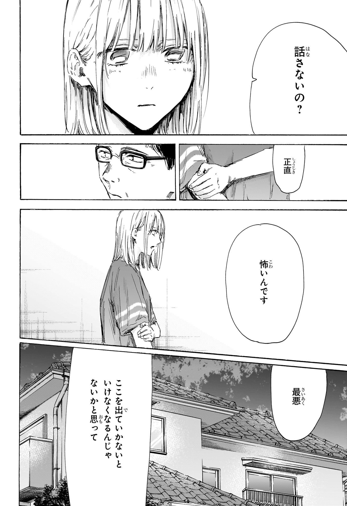 アオのハコ Chap 156 - Next Chap 157