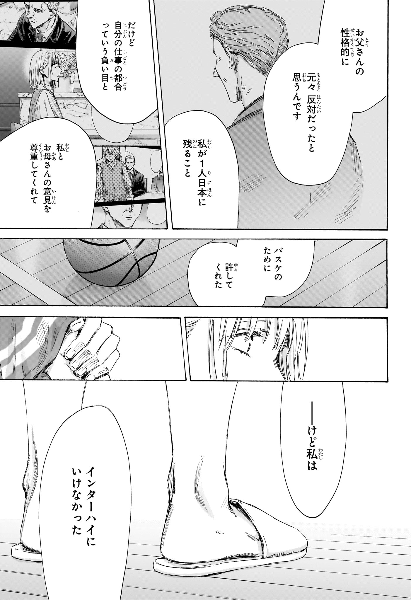 アオのハコ Chap 156 - Next Chap 157