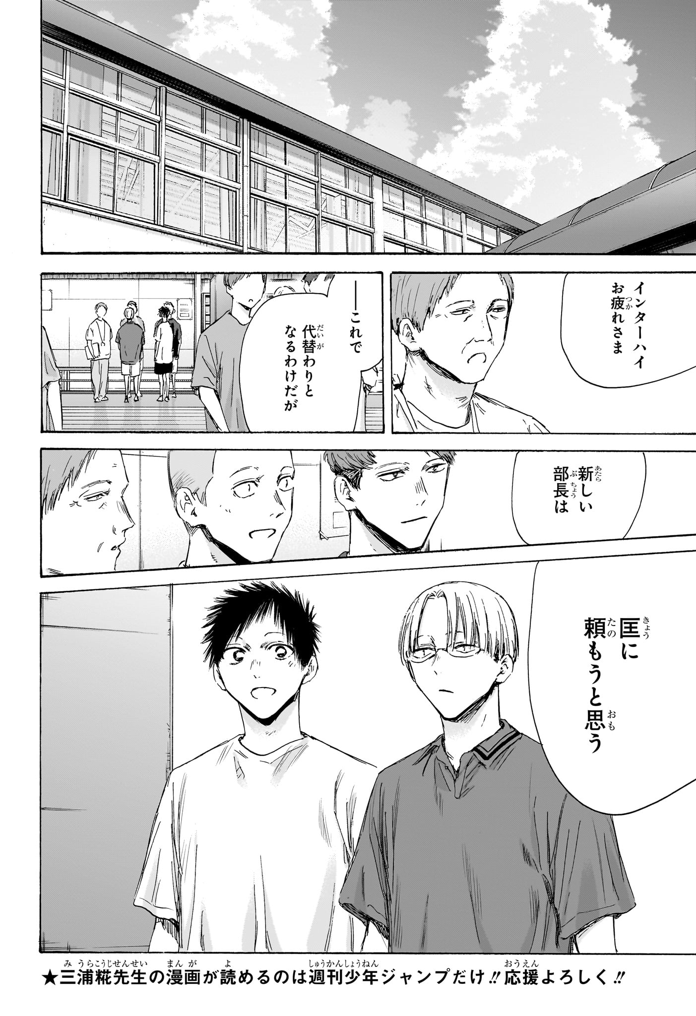 アオのハコ Chap 156 - Next Chap 157