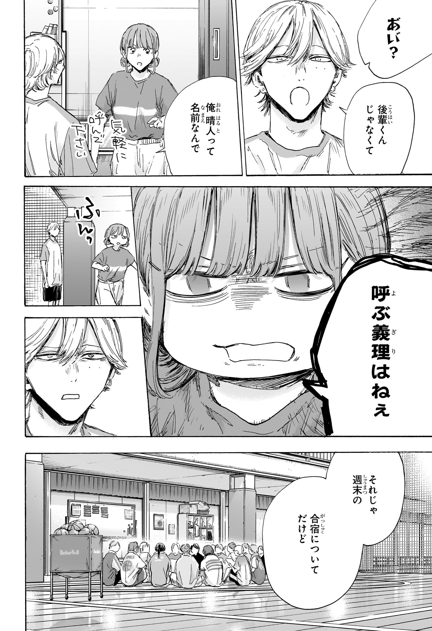 アオのハコ Chap 156 - Next Chap 157
