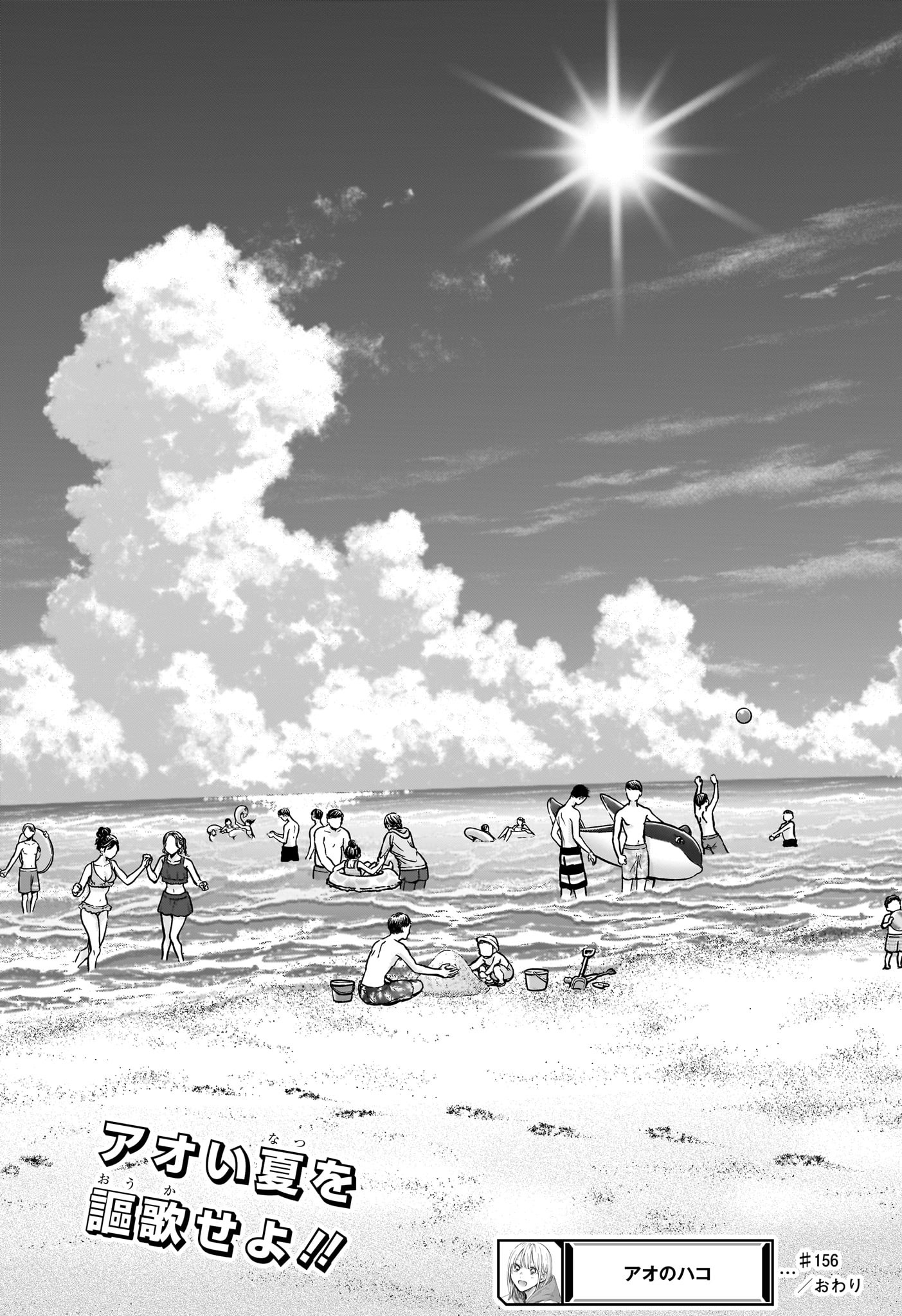 アオのハコ Chap 156 - Next Chap 157