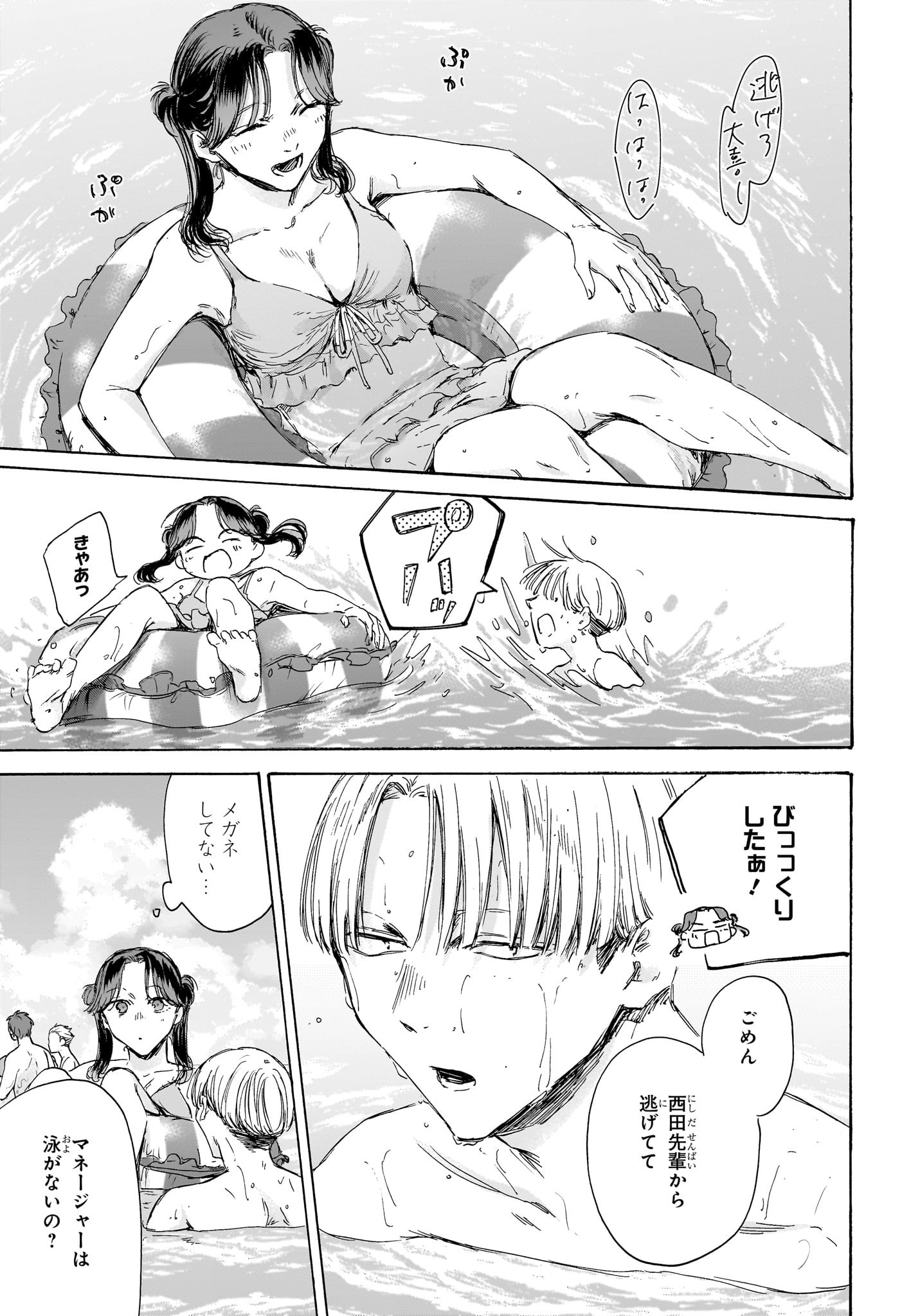 アオのハコ Chap 157 - Next Chap 158