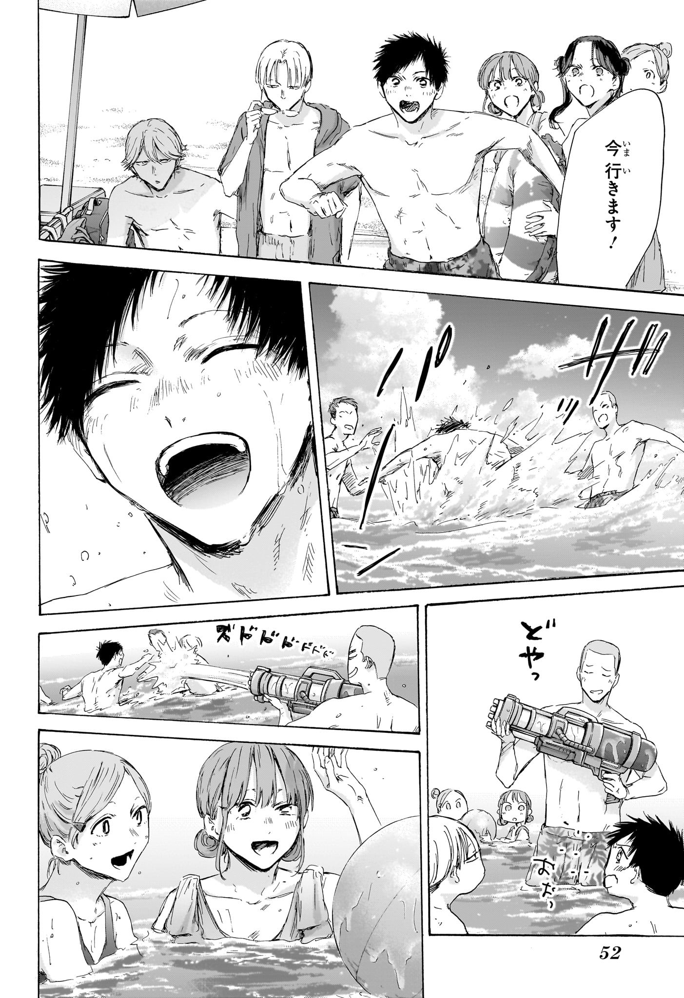 アオのハコ Chap 157 - Next Chap 158