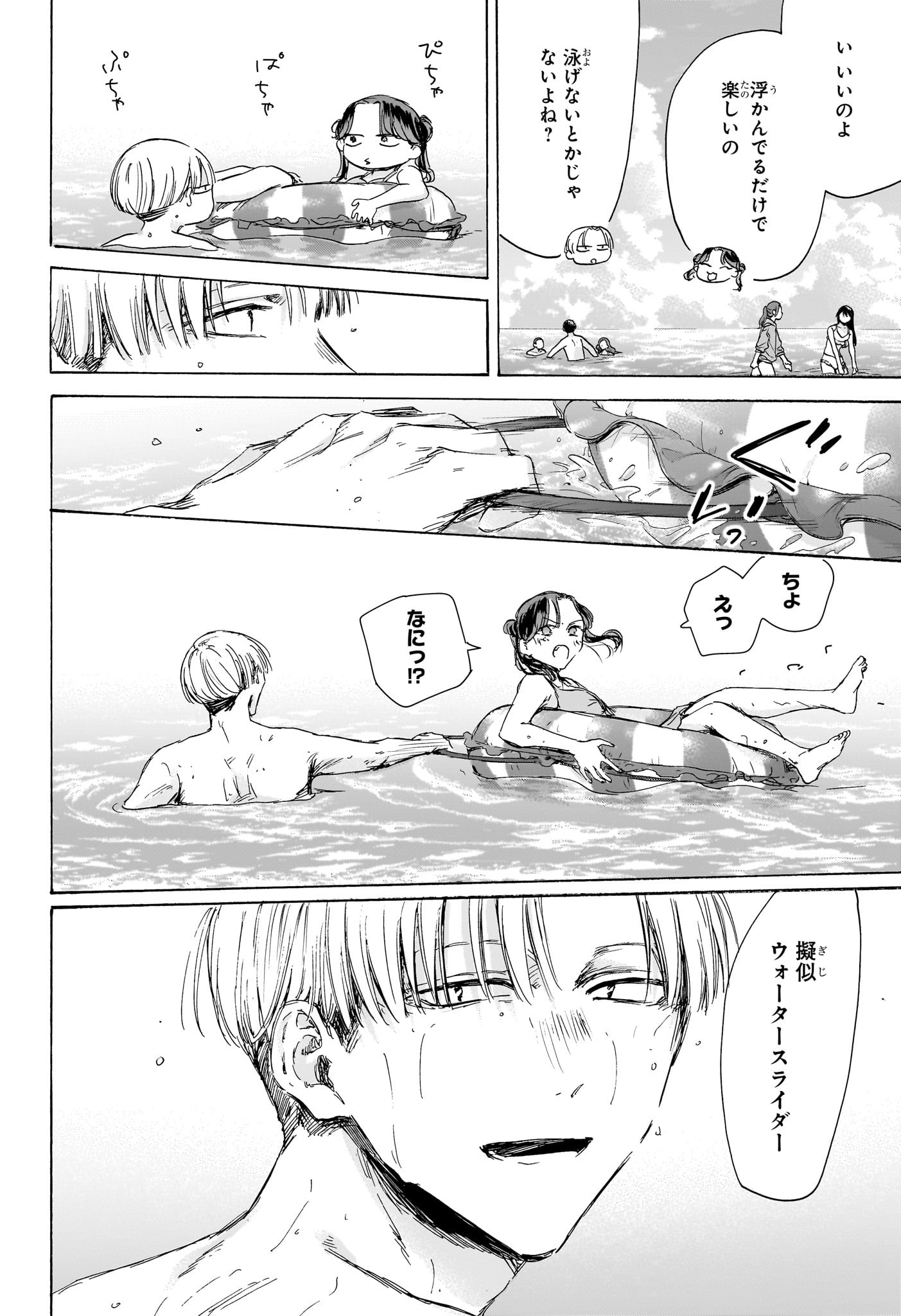 アオのハコ Chap 157 - Next Chap 158