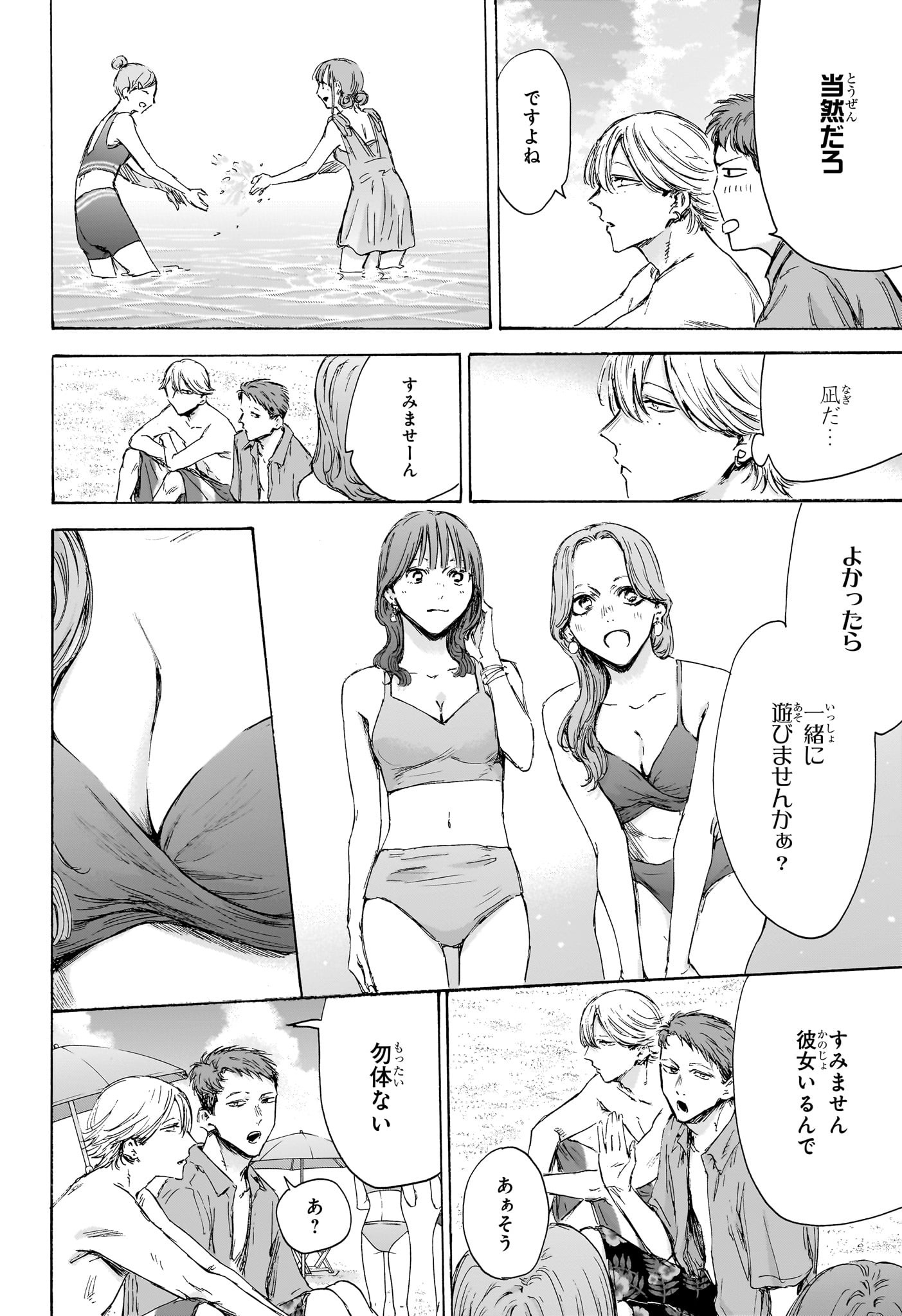 アオのハコ Chap 157 - Next Chap 158
