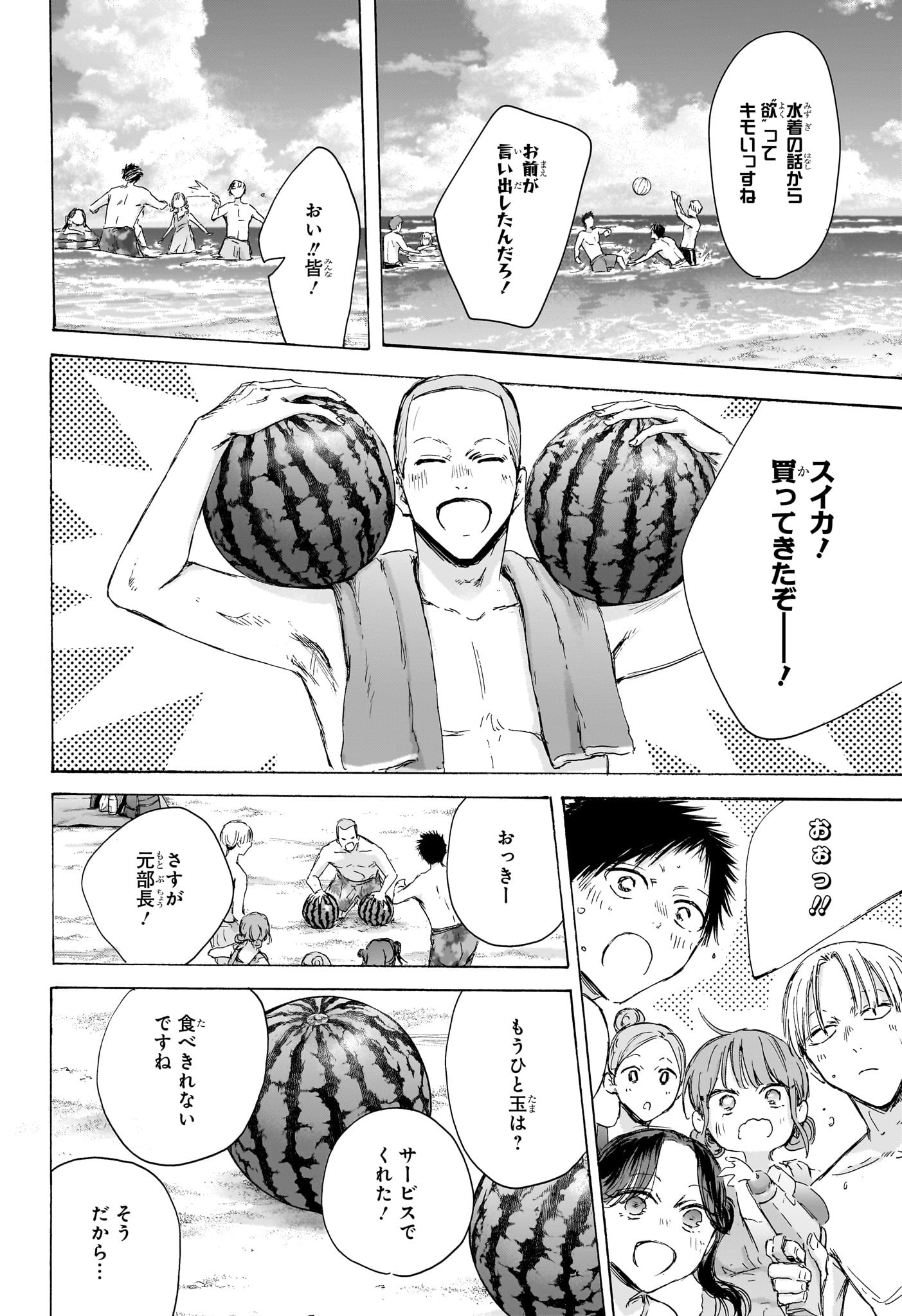 アオのハコ Chap 157 - Next Chap 158