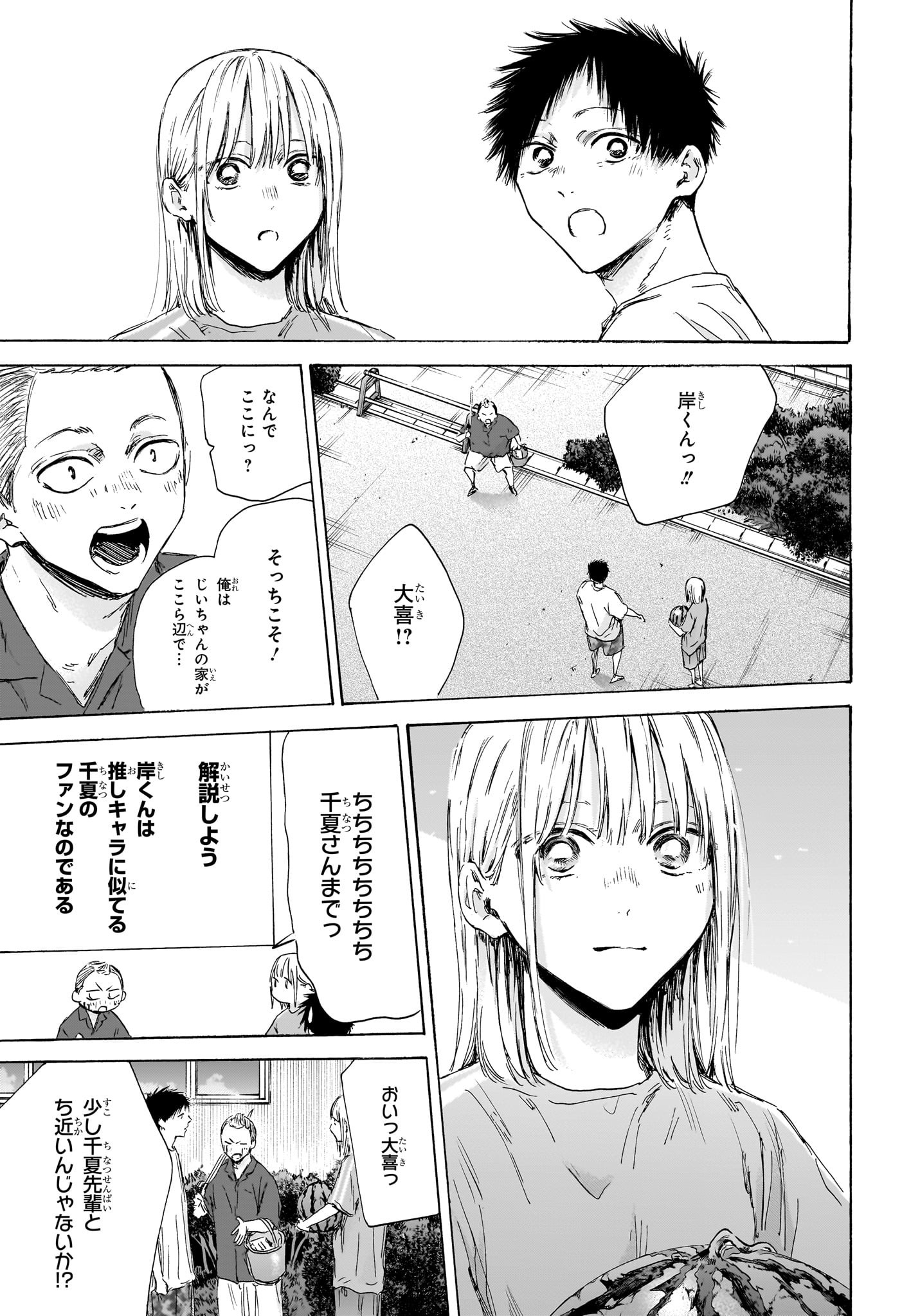 アオのハコ Chap 157 - Next Chap 158