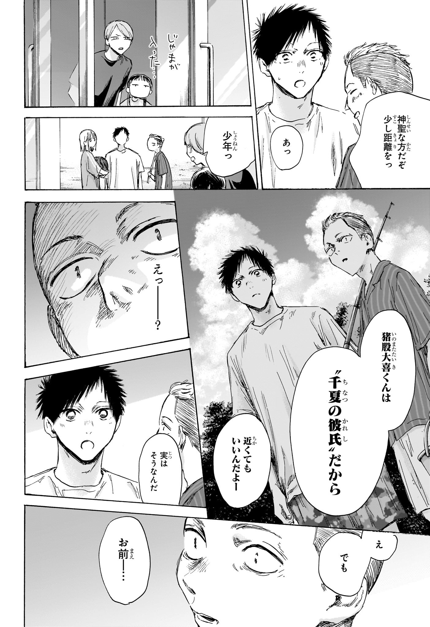 アオのハコ Chap 157 - Next Chap 158