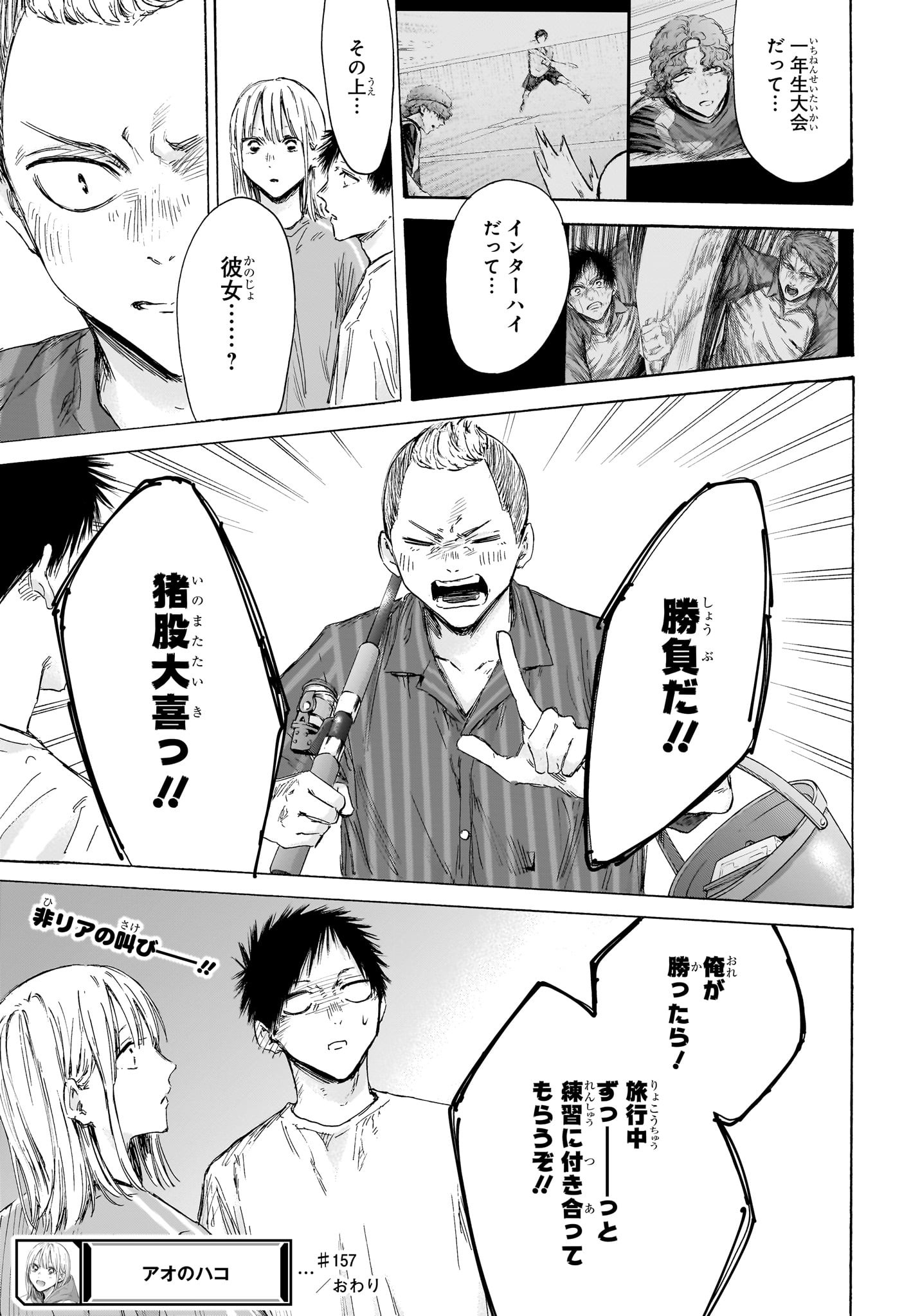 アオのハコ Chap 157 - Next Chap 158