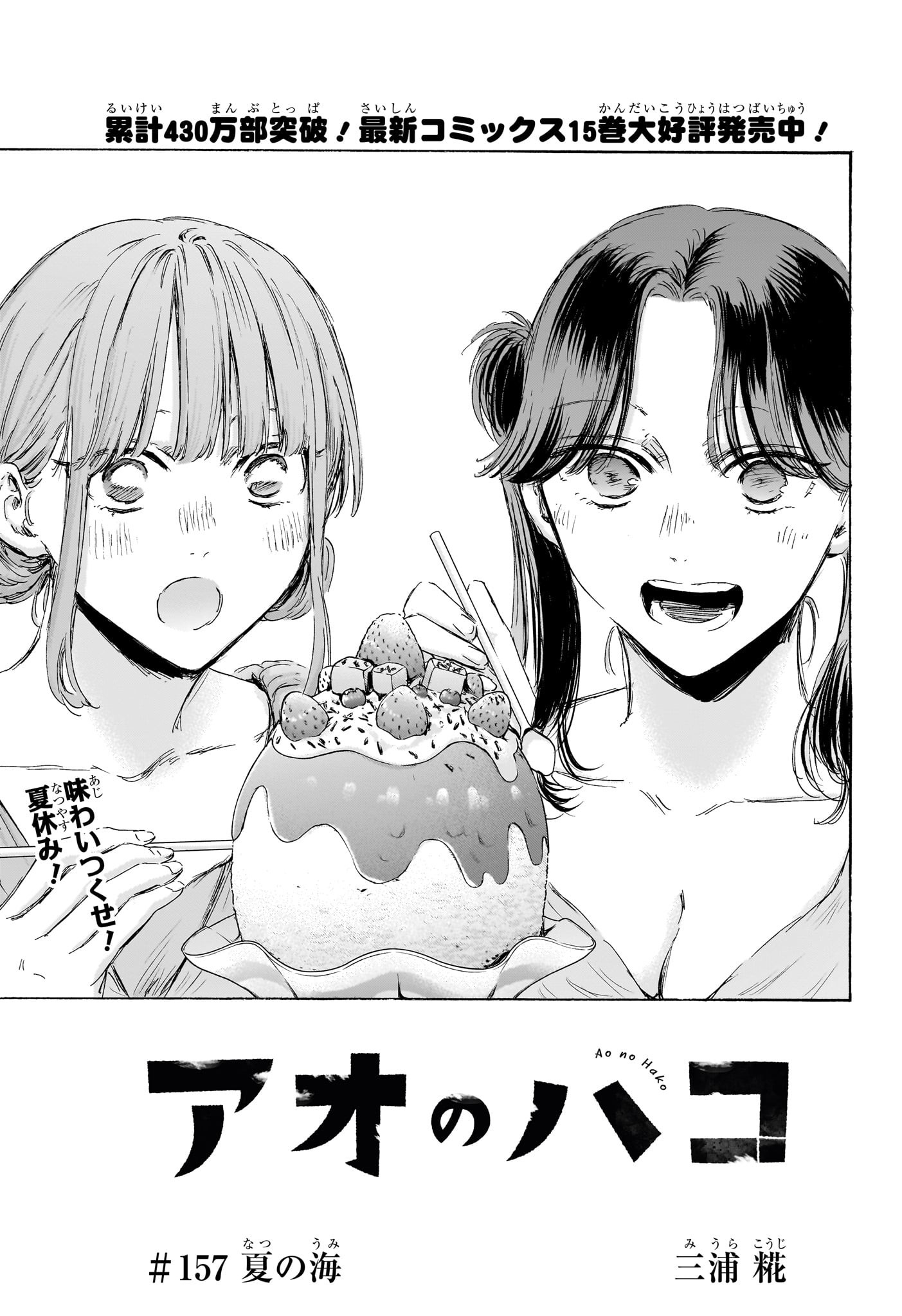 アオのハコ Chap 157 - Next Chap 158