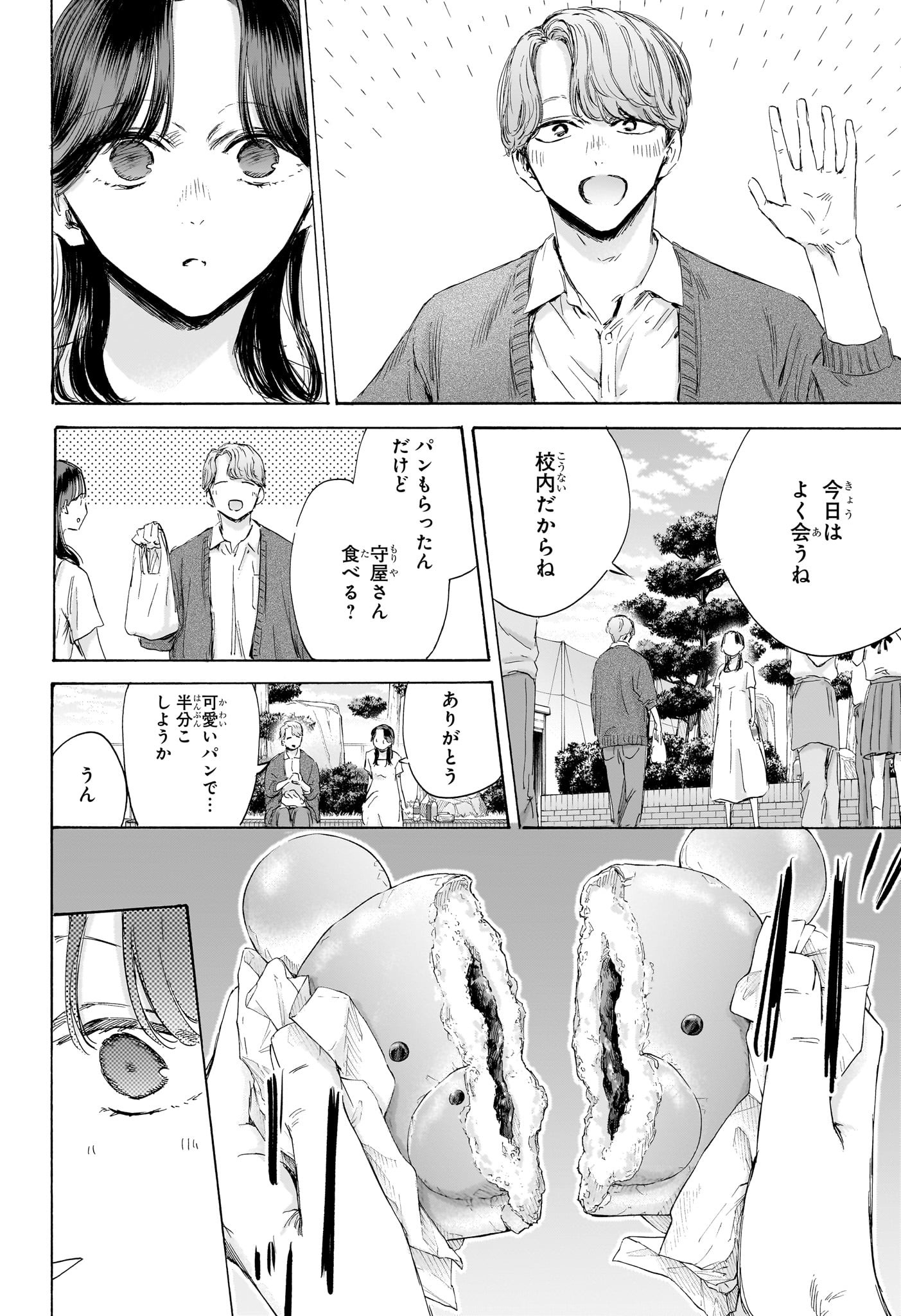 アオのハコ Chap 168 - Next Chap 169