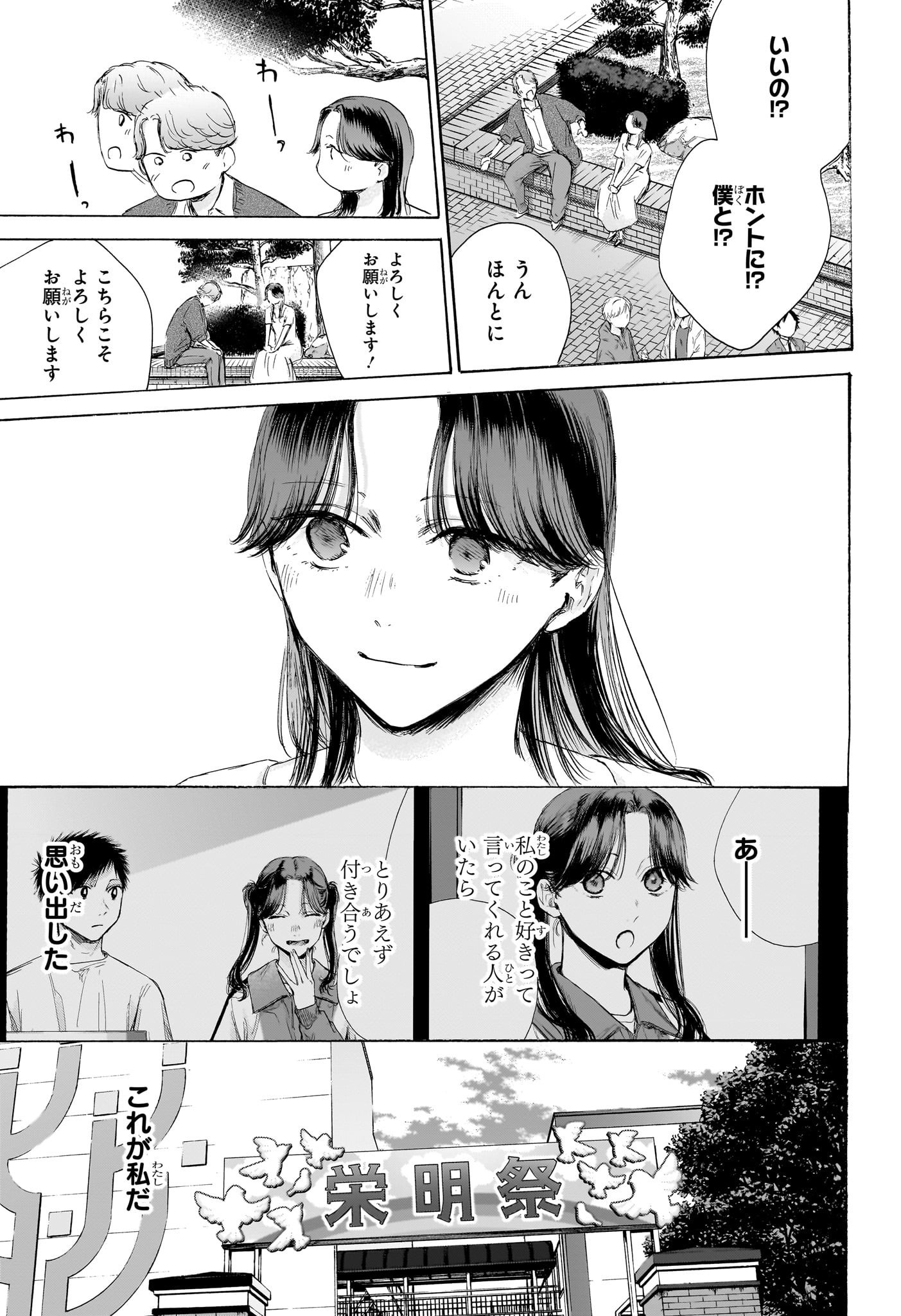 アオのハコ Chap 168 - Next Chap 169