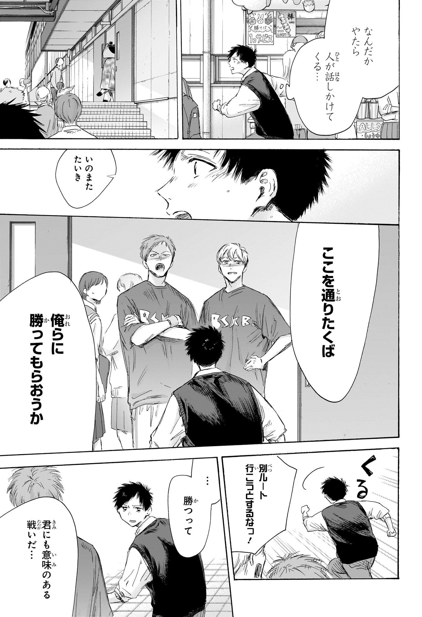 アオのハコ Chap 168 - Next Chap 169